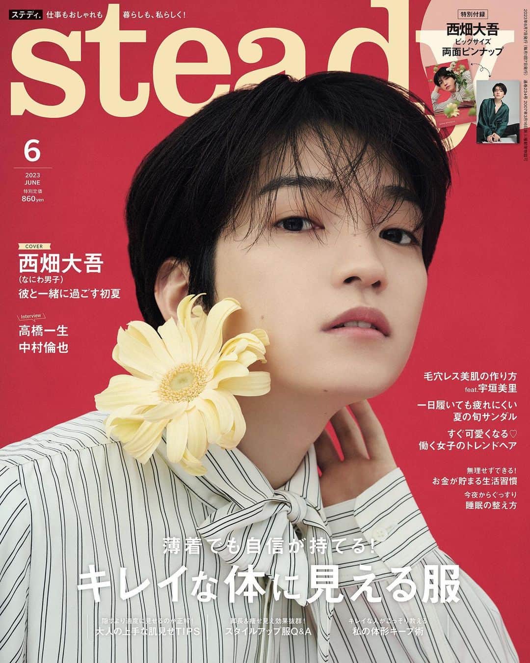steady.のインスタグラム：「【❤️本日発売❤️】 #なにわ男子 #西畑大吾さんが表紙のsteady.6月号本日発売です！ ⁡ 表紙解禁時には「額に入れて飾っておきたい！」というお声もいただいた美しい赤の表紙が目印🫶✨ ⁡ #大ちゃん との妄想初夏デート、お見逃しなく！映画 #忌怪島 のお話もたっぷりと！ ⁡ #高橋一生 さん #中村倫也 さんも登場💓 https://tkj.jp/steady/」