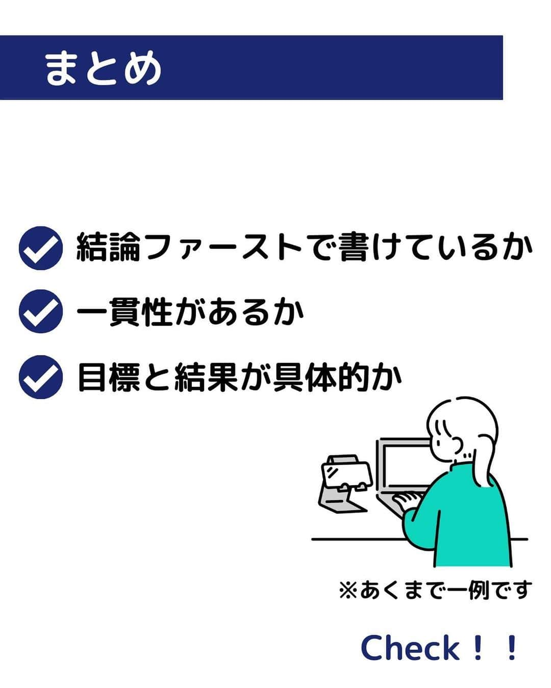 株式会社ネオマーケティングさんのインスタグラム写真 - (株式会社ネオマーケティングInstagram)「ーESチェックポイントー  他の投稿を見る▷@neomarketing    こんにちは、23卒のぐっちです！！  今回は「ESのチェックポイント」についてご紹介します。   ESを書いたはいいけど、これで大丈夫？？となった時に、自分なりのチェックポイントを持っておくと安心です😊 以下、一例ですが参考になれば幸いです✍  【ESのチェックポイント3つ】 📍結論ファーストで書けているか 📍一貫性があるか 📍目標と結果は具体的か   次回の投稿は「業界分析の仕方」です！  お楽しみに🍃   ＊＊＊＊＊＊  『生活者起点のマーケティング支援会社』です！  現在、23卒新入社員が発信中💭  有益な情報を発信していけるように頑張ります🔥  ＊＊＊＊＊＊    #ネオマーケティング #マーケコンサル #就活 #就職活動 #25卒 #マーケティング #コンサルタント #新卒 #25卒とつながりたい #新卒採用」5月26日 21時00分 - neomarketing