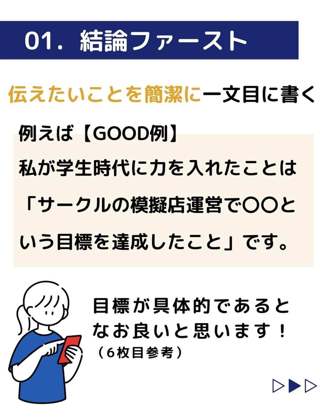 株式会社ネオマーケティングさんのインスタグラム写真 - (株式会社ネオマーケティングInstagram)「ーESチェックポイントー  他の投稿を見る▷@neomarketing    こんにちは、23卒のぐっちです！！  今回は「ESのチェックポイント」についてご紹介します。   ESを書いたはいいけど、これで大丈夫？？となった時に、自分なりのチェックポイントを持っておくと安心です😊 以下、一例ですが参考になれば幸いです✍  【ESのチェックポイント3つ】 📍結論ファーストで書けているか 📍一貫性があるか 📍目標と結果は具体的か   次回の投稿は「業界分析の仕方」です！  お楽しみに🍃   ＊＊＊＊＊＊  『生活者起点のマーケティング支援会社』です！  現在、23卒新入社員が発信中💭  有益な情報を発信していけるように頑張ります🔥  ＊＊＊＊＊＊    #ネオマーケティング #マーケコンサル #就活 #就職活動 #25卒 #マーケティング #コンサルタント #新卒 #25卒とつながりたい #新卒採用」5月26日 21時00分 - neomarketing