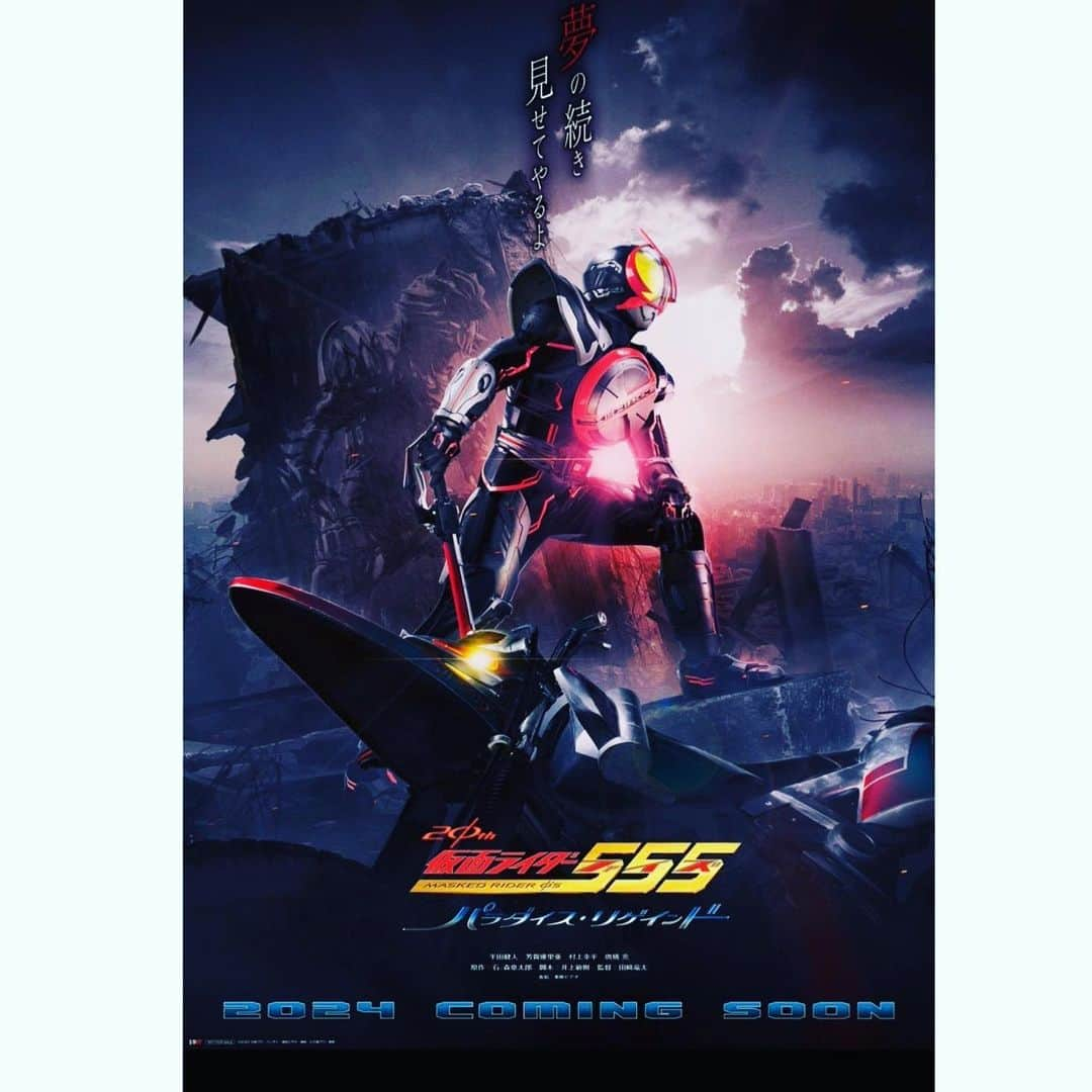 芳賀優里亜のインスタグラム：「「仮面ライダー555 20th パラダイス・リゲインド」  2024年 劇場上映とBD&DVD発売が決定Φ  夢の続き。。。 どうぞ皆さんお楽しみにΦ  #仮面ライダー555」