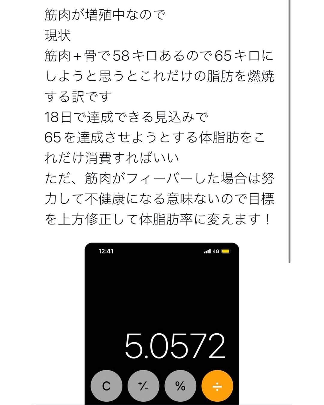 小谷昌太郎のインスタグラム：「報告です！ 筋肉増えてきてこのままの調子やと単純に65キロ達成するのに筋肉を消費して体に悪い事して、達成しないといけなくなるかもしれないです！ それはまじで意味ないので筋肉増えてきた場合は目標を体脂肪率に上方修正して切り替えて頑張ります！」