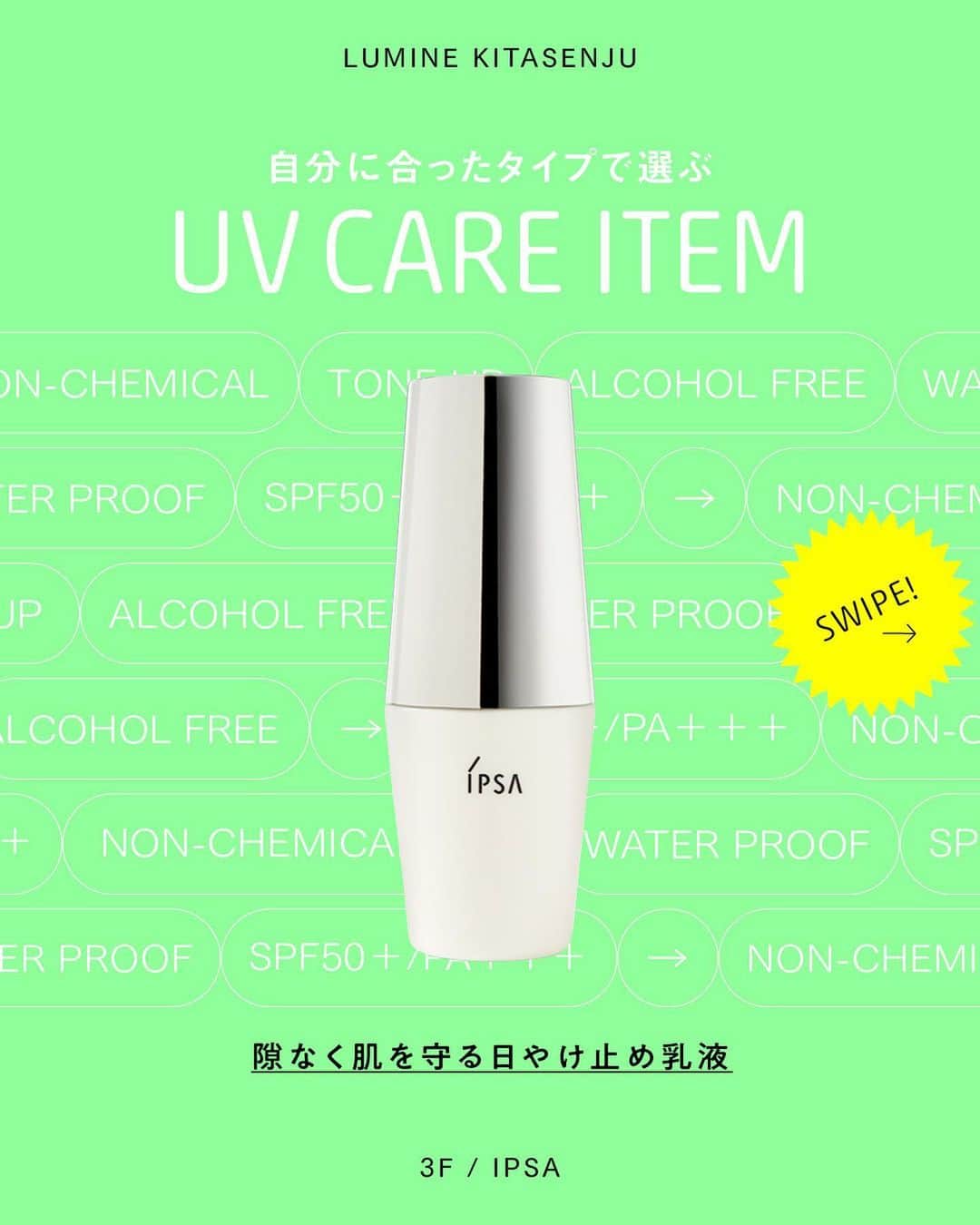 ルミネ北千住のインスタグラム：「【自分に合ったタイプで選ぶ UV CARE ITEM】 本格的な夏を迎える前にはじめておきたいUVケア。 これから毎日使いたいからこそ、 お肌にプラスとなる効果をもつものや 環境にやさしい成分のものを選びませんか？ スワイプ先のチェックリストで 気になるUVケアアイテムに どんな特徴があるのかをチェックしてみてください！ ・ ［PICK UP ITEM］ IPSA  プロテクターマルチシールド ¥4,950   紫外線や空気汚れ・ちりほこりなどの 外的ダメージをブロックするだけでなく、 肌自らが持つ防御力そのものを高め続ける日やけ止め乳液。 睡眠不足やストレスを抱える毎日の中でも 美容液のような心地よさで隙なく肌を守り、 明るく透明感のある肌へ導きます。 ・ IPSA / 3F  #ルミネ北千住 #luminekitasenju #IPSA #イプサ #UVケア #日焼け止め」
