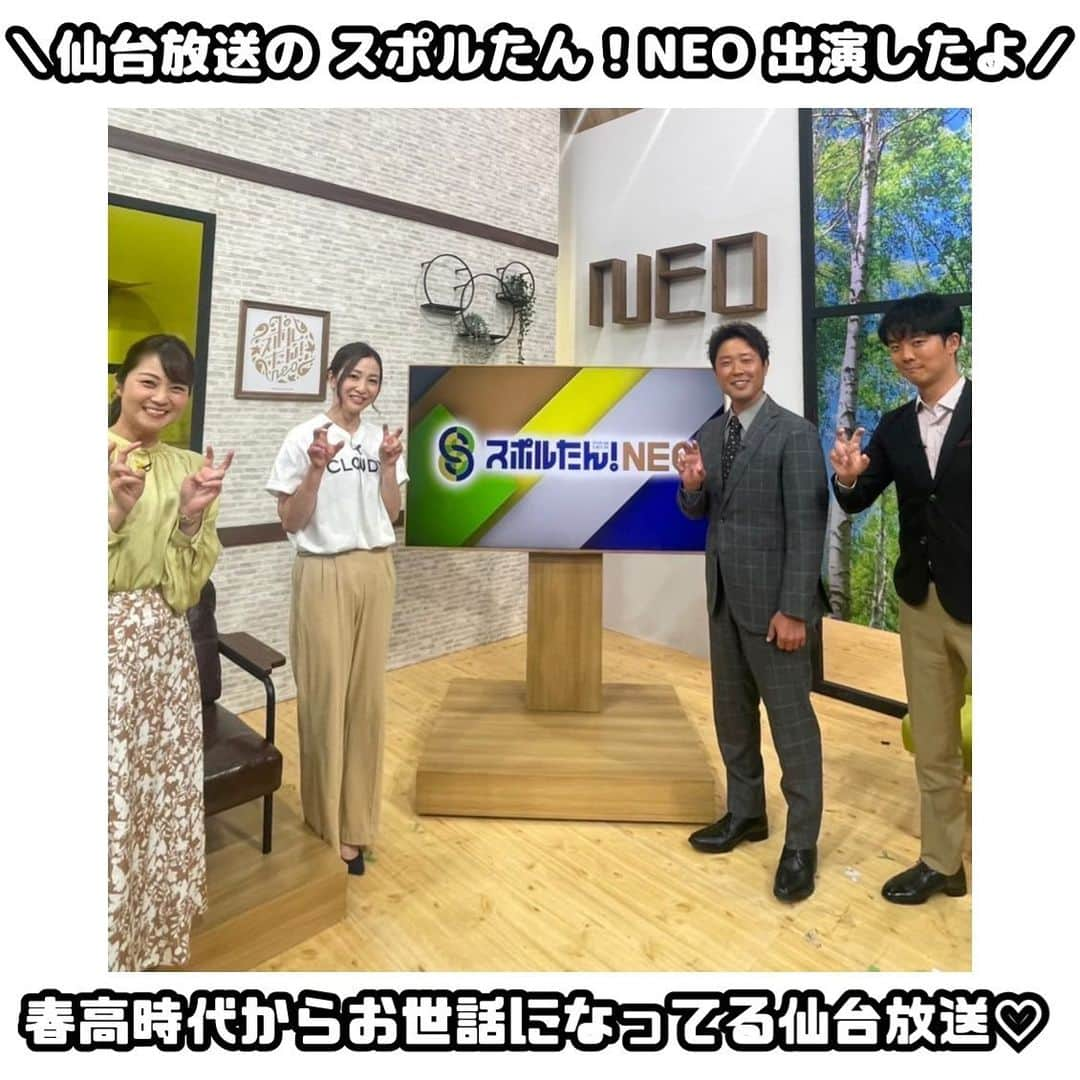 佐藤あり紗のインスタグラム：「2023.5.6 . . 高校生の頃からお世話になっている 仙台放送さん📺✨ @sendai_tv_8ch  仙台放送さんは私が封印している 高校時代の動画を持っているので 今日みたいにふいにV T Rで流されてしまうんですよお爆笑 . . 今まで取材などで高校時代の写真や動画がほしいと言われても断っているくらいね😂 （短髪＆可愛くなさすぎる笑） . . 大好きな楽天について⚾️（ファン目線で🙋‍♀️笑） 先日始球式をしたベガルタ仙台・マイナビ仙台について お話をさせてもらいました⚽️ . 久しぶりのテレビ局で緊張したけど 楽しかったです💓 . 金澤さんッ 金子さんッ W金さん機会をくださりありがとうございました🤗 . 西ノ入さんッ下山さんッ鉄平さんッ リードしてくださりありがとうございました🥺 . #衣装　@cloudy.tokyo  #仙台放送　#地元テレビ局　#ゲスト #仙台市出身　#宮城大好き　#毎日ヘアメイクしてもらいたい #古川学園高等学校　#東北福祉大学 #SATOARISA #佐藤あり紗 #バレーボール」