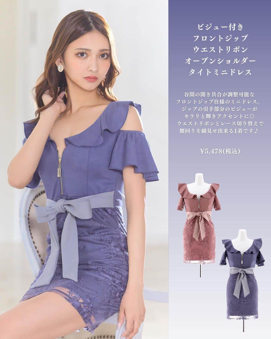 DazzyStoreさんのインスタグラム写真 - (DazzyStoreInstagram)「もう買った？⁠ 春カラーのZIPドレス⁠💗⁠ 　⁠ 谷間の開きは自由自在✨⁠ お気に入りカラーを見つけよう！⁠ ⁠⁠ ･･････････････････････････････････⁠ #あみさん 着用 @ami.hanikomu ⁠ 【フロントジップシアーフラワーレース⁠ 長袖マーメイドミニドレス】⁠ Price： ¥6,028 （税込）⁠ 公式HP検索番号🔍am86226⁠ ⁠ 谷間ホールの肌見せは思うまま❤⁠ シアーが上品なフロントジップのミニドレス⁠ ⁠ハイネックとフラワーレースで上品に♩⁠ ハイウエスト切替えとマーメイド型スカートで⁠ 脚長効果も抜群！⁠ ･･････････････････････････････････⁠ #浦西ひかる さん着用 @uranishihikaru⁠ 【フロントジップレースウエストリボン付き⁠ マーメイドミニドレス】⁠ Price： ¥5,478 （税込）⁠ 公式HP検索番号🔍av86064⁠ ⁠ くすみカラーが可愛いフロントジップの⁠ ミニドレス。⁠ ウエストリボンでぽっこりお腹を⁠ カバーしながらウエストマーク✨⁠ マーメイド型で美脚見せもばっちり💗⁠ ･･････････････････････････････････⁠ #SERINA さん着用 @serina_chan_17⁠ 【ビジュー付きフロントジップ⁠ ウエストリボンオープンショルダータイトミニドレス】⁠ Price： ¥5,478 （税込）⁠ 公式HP検索番号🔍am7g429⁠ ⁠ フリルとオープンショルダーで華奢見え⁠ 抜群なフロントジップのミニドレス。⁠ ウエストリボンと切替えレースでスタイルアップ💕⁠ トレンドのくすみカラーで垢抜け！⁠ ジップのチャームが煌めく一着。⁠ ･･････････････････････････････････⁠ 　⁠ プロフィールのURLから⁠ オンラインショップをチェックしてね👆⁠ ▽　▽　▽　▽⁠ @dazzy_official⁠ 　　　　⁠　⁠ \\モニターキャンペーン//⁠ マーメイドが上品なドレスがもらえる⁠ モニター企画を開催中♡⁠ ⁠ 詳しくは5月1日の投稿をチェック☝🏼⁠ 　⁠ ⁠／⁠ ⁠ dazzyドレスの着用写真を　⁠ ⁠#dazzyme をつけて投稿すると⁠ dazzy公式HPで紹介されるかも･･･？🫧♩⁠ ＼⁠　　　　　⁠ 　⁠ ───────────────────⁠───────⁠ #dazzy #dazzystore #通販 #ドレス #キャバ⁠ #キャバ嬢ドレス #キャバ嬢 #水商売 #夜職⁠ #ニュークラブ #クラブ #ナイトワーク⁠ #カラコン #コスメ #GRACIANA ⁠ #モニターキャンペーン #モニター企画 ⁠ #懸賞 #キャバ嬢コーデ #キャバ嬢life⁠ ⁠#オープンショルダー #フロントジップ⁠ #くすみカラー #垢抜け #キャバコーデ」5月6日 23時06分 - dazzy_official