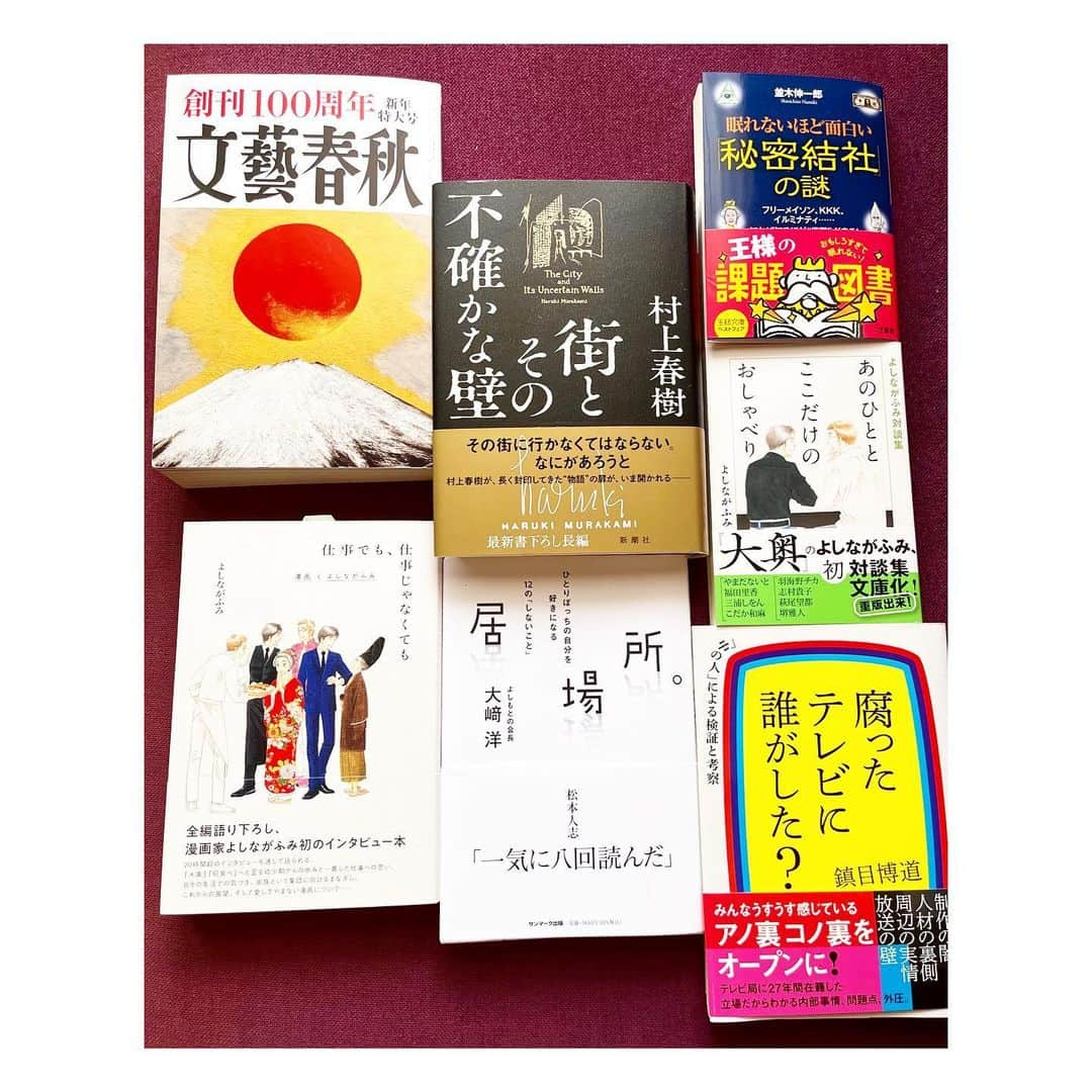 阿部洋子さんのインスタグラム写真 - (阿部洋子Instagram)「📕✨  #最近読んでる本  #読まなきゃなんない本  #早く読みたい本   左上から #文藝春秋 #新年特大号  今ごろ購入  #仕事でも仕事じゃなくても  #よしながふみ  #フィルムアート社   #居場所  #ひとりぼっちの自分を好きになる12のしないこと #大崎洋  #サンマーク出版   #腐ったテレビに誰がした？ #中の人による検証と考察 #鎮目博道  #光文社  #あのひととここだけのおしゃべり  #よしながふみ  #白泉社文庫   #眠れないほど面白い秘密結社の謎  #並木伸一郎  #三笠書房   #街とその不確かな壁  #村上春樹  #新潮社   この他にも、まだまだ山積み😂 はよ読み切りたい  マンガも積んでる とうとうマンガ専用の本棚購入  お部屋がどんどん狭くなる💦  #読書 #book #bookstagram #booklover #読書記録」5月6日 15時58分 - hirocoring