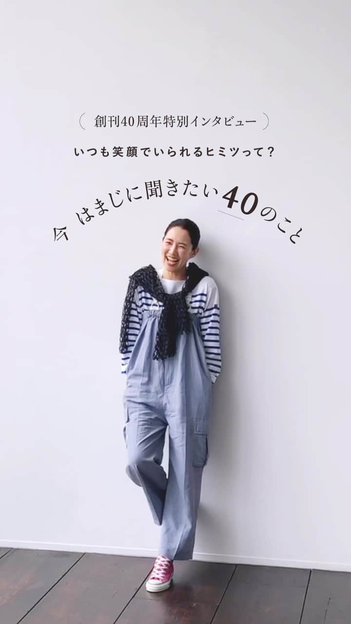 のインスタグラム：「＼LEE6月号の撮影風景／いつも笑顔でいられるヒミツって？今、はまじに聞きたい40のこと、ぜ〜んぶ答えてくれました！  15年以上にわたりLEEに登場し、 明るく、気さくな人柄で、読者や スタッフから愛され続けている はまじこと、浜島直子さん。  今回、そんな彼女に聞きたいことを 大募集したところ、たくさんの質問が 届きました。その中から、 40周年のLEEは〝40〞項目を厳選。 仕事、子育て、プライベート…。 みんなの〝親友〞的存在、 はまじを丸ごと大解剖します!!  ✔️Q.いつもご機嫌でいられる、その秘訣は？  ✔️Q.今、一番大事にしていることは？  ＼LEE100人隊＆読者からも質問続々！／  ✔️Q.子育てに関して夫婦で決めていることは? （ミミコさん）  ✔️Q.浜島さんの上品なカジュアルが大好きです！ マイ定番は何ですか？（No.031 はちみつりんごさん）  ✔️対談などで相手の話を引き出すのが 本当に上手。コツは何ですか？ （TB ゆめいさん）  さらに、 15年来の素顔を知るチームLEEからの はまじへの5つの質問も！  はまじの素顔を知るLEEスタッフからも続々と質問が！　 そこには、はまじへの愛があふれていました❣️  ⭐️浜島直子さん 1976年、北海道生まれ。18歳でモデルデビューし、『LEE』をはじめ雑誌・広告などで活躍中。『CURIOUS HAMAJI』（bayfm）のラジオパーソナリティを務めるほか、〝あべはまじ〞名義で絵本『ねぶしろ』シリーズや、初の随筆集『蝶の粉』も出版。今年4月に上梓した新刊『けだま』も好評。「服」を入口に、日常の何気ない風景を描いた随筆集で、みずみずしい筆致が光る。  詳しい内容は 発売中のLEE2023年6月号および、 LEEweb【今、はまじに聞きたい40のこと】をチェックしてみてくださいね💕  #magazinelee #leeweb #はまじ さん #浜島直子 さん #インタビュー #LEE100人隊 #撮影風景」