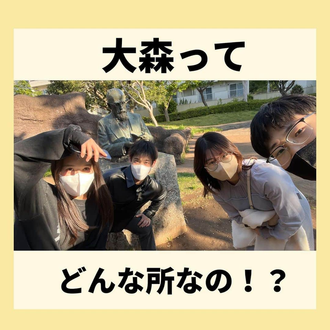 新東京歯科技工士学校のインスタグラム：「大田区大森ってどんな所？？ 新入生がオリエンテーションで大森フォトラリーを実施しました✨ 学校周辺の代表的なスポットを訪れ、大森をもっと好きになりましたね😊  「大森貝塚遺跡庭園」 東京都大田区の大森駅近くにある縄文後期の貝塚です。明治10(1877)年にアメリカのモールスによって発見・発掘され、日本の近代考古学の始まりとなりました🍀  「大森ベルポート」 アトリウムを代表とするイベントスペース、レストラン＆ショップ、ビジネスシーンを強力に支援するオフィスゾーンなど、多彩な施設を形成する商業複合施設であり、大森地区を代表するランドマークです✨  「天冨久」 大森の天ぷら=『天冨久』と言われるほど昔から有名なお店。特にランチ時の天丼の評価は長年トップクラスとなっております🍤  「入新井公園」 公園内には様々な種類の木々が植えられており、四季折々の自然の美しさを堪能できます。また、木陰にはベンチも置かれており、休憩するにも最適な環境です。この公園は、日常の喧騒を忘れ、心を癒す絶好の場所です☀️ #歯科技工士 #専門学校 #歯科技工士の卵 #フォトラリー #大田区大森」