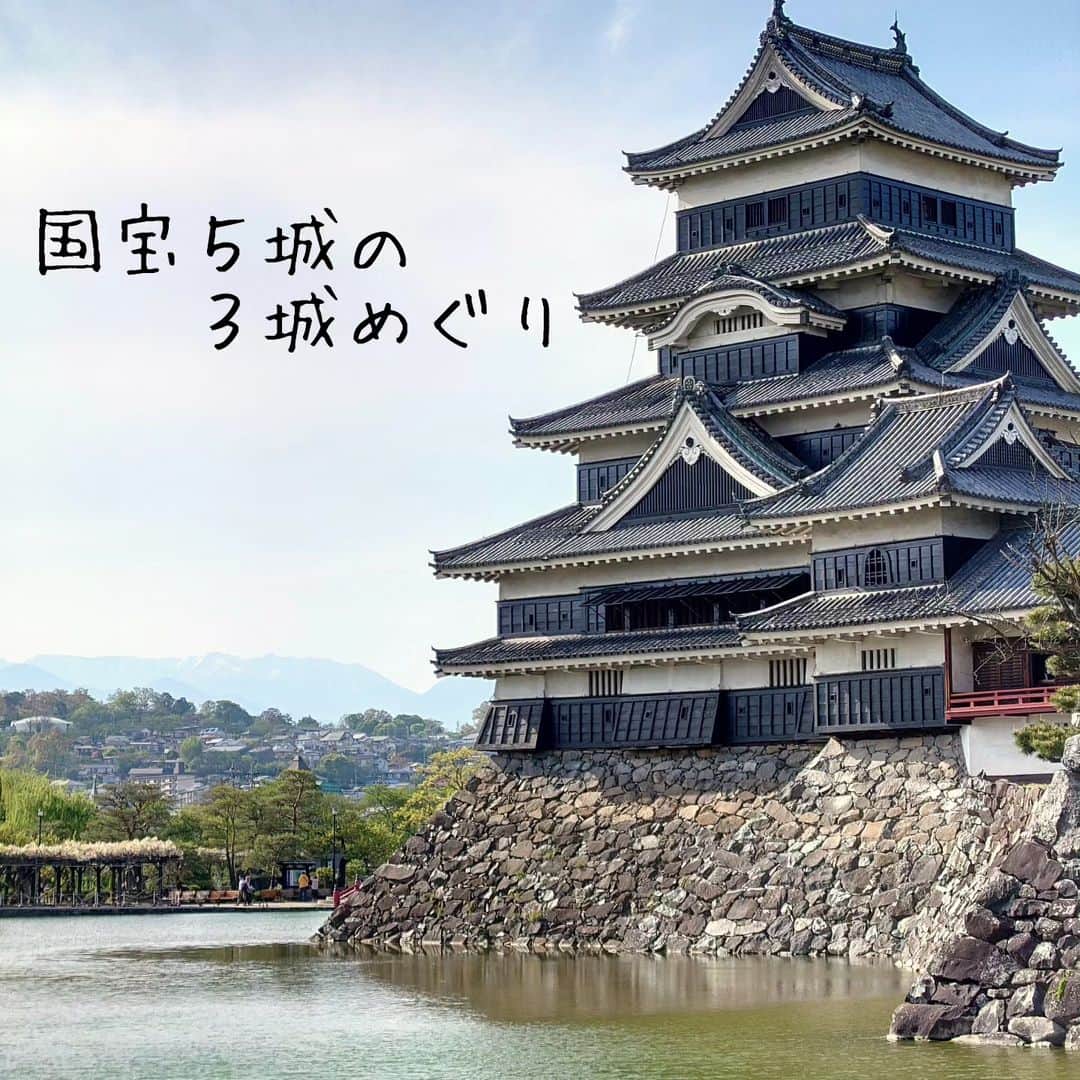 小島奈津子さんのインスタグラム写真 - (小島奈津子Instagram)「2023.5.6 【国宝5城の３城めぐり】 と表紙に記してしまいましたが、、、 【国宝5城の２城めぐり】 の誤りでした。ごめんなさい！！  今年のゴールデンウィークの外出は 壊れちゃった家電を買いにおつかいに行くぐらいなんですが。。  先月は、人生のご縁あって✨ #国宝　に指定されたお城5つのうち、 2つのお城を巡る機会に恵まれました。 2〜6枚目 【犬山城】 愛知県、名古屋の先、 岐阜県との境にある#犬山城 悠々と流れる木曽川の沿いの 小高い山に建てられた、 #後堅固の城 #天守　に登れます #廻縁　に出て一回りできるので、 #木曽川　を一望できますが、 ちょっと高すぎて怖いー！ 桜の季節に訪れたので、 桜とお城を📸撮りまくりました。 #ひつまぶし　も犬山でいただきましたよ。  7〜9枚目 【#名古屋城　】 名古屋駅から地下鉄🚇に乗って。 犬山城とまた、スケールが違うのね、大きい！ ただ、天守には、耐震の問題があって、もう数年前から登れなくなっているのか。。 素晴らしい造りの#本丸御殿　は、これぞ豪華絢爛✨贅が尽くされて見応えあり  1枚目＆10枚目 【松本城】 #長野県松本市 水の街と言われているので、その豊かな水を活かしたお堀の向こうに、 悠然とそびえる#松本城　美しい✨ 天守に登って、、、4階まで！ 他のお城より特にこちらは、階段が急過ぎる😆 松本は、街とお城が共存している 素敵な街なのですね。 松本の散策の様子もまた、次回、聞いてください！」5月6日 16時16分 - kojimanatsuko_official
