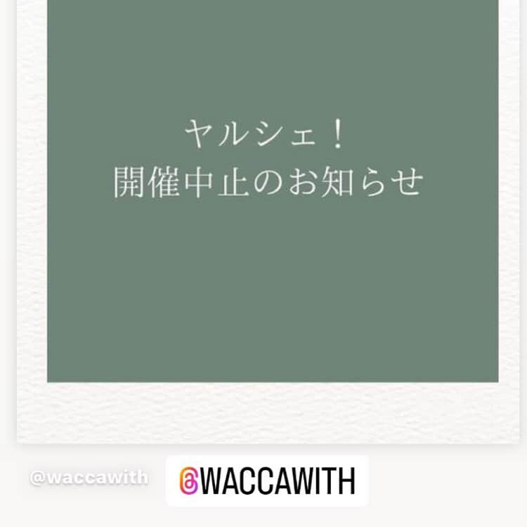 道の駅やちよさんのインスタグラム写真 - (道の駅やちよInstagram)「やちよ農業交流センターで明日開催予定の NPO法人わっか主催「ヤルシェ」は 悪天候が見込まれるため中止となります🙇‍♀️  #道の駅やちよ #やちよ農業交流センター #ヤルシェ #中止 #農産物直売所 #八千代市 #わっか」5月6日 16時23分 - michinoeki_yachiyo090720