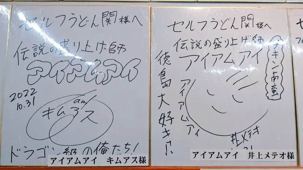 古谷健太さんのインスタグラム写真 - (古谷健太Instagram)「浮腫みで顔の肉が4倍ぐらいになっていたのでセルフうどん関さんに逃げ込んだら「普段は全然会わん親戚とGWやからメシ食うことになった」みたいな写真が撮れました！相変わらず最強のうどんを出してくれる！染みまくった！美味しかった！ごちそうさまでした！バイトの子も頑張ってね！  【セルフうどん関】 〒771-1202 徳島県板野郡藍住町奥野前川９８−１９  #セルフうどん関 #徳島 #うどん #GW」5月6日 16時36分 - koyaken_radio