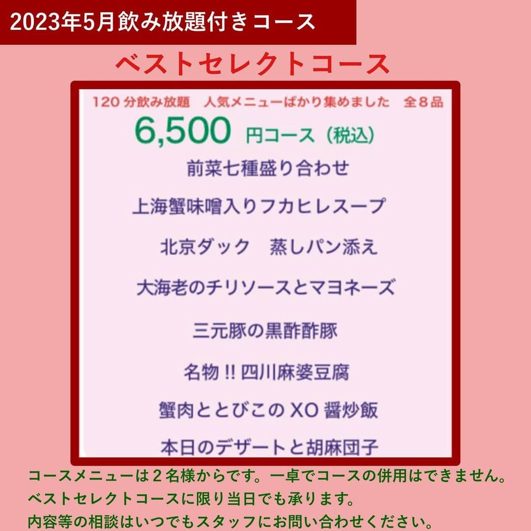 【公式】チャイニーズ酒場エンギさんのインスタグラム写真 - (【公式】チャイニーズ酒場エンギInstagram)「【5月／ベストセレクトコース×飲み放題付き】三元豚の黒酢酢豚、北京ダック、大海老チリマヨなど名物料理が勢揃い！全8品 ✨  メゾン・チャイナ・ウメモト人気NO.1コース！飲み放題付き「ベストセレクトコース」 上海蟹味噌入りフカヒレスープ、北京ダック、大海老のチリソースとマヨネーズ、三元豚の黒酢酢豚、四川麻婆豆腐など当店の名物メニューを集めました！ 目の前で調理するカウンター席もおすすめです。 種類豊富なスパイスの香りが食欲をそそられます♪ アットホームな雰囲気の店内で、ごゆっくりとお食事をお楽しみください。 心を込めておもてなしいたします。  ※【電話】でのご予約・お問い合わせは14:00～が繋がりやすいです。  （5月メニュー）  ■前菜七種盛り合わせ  ■上海蟹味噌入りフカヒレスープ  ■北京ダック　蒸しパン添え  ■大海老のチリソースとマヨネーズ  ■三元豚の黒酢酢豚  ■名物！！四川麻婆豆腐  ■蟹肉ととびこのXO醤炒飯  ■本日のデザートと胡麻団子  □飲み放題  ※オプションでお祝い用に、ケーキの準備も可能です。 ※写真は、イメージです。  ＝＝＝＝＝＝＝＝＝＝＝＝＝＝＝＝ 【ミシュラン店出身シェフの素材重視のココロオドル中華】  メゾンチャイナウメモト🍽 大阪市福島区福島4-2-65 ☎️06-6131-9974  JR東西線『新福島駅』徒歩3分 JR環状線『福島駅』　徒歩8分  プロフィールの「料理を注文」よりご予約可能です！ @chinese_umemoto ＝＝＝＝＝＝＝＝＝＝＝＝＝＝＝＝ #メゾンチャイナウメモト #福島グルメ #大阪グルメ #関西グルメ #大阪中華 #福島中華 #中華料理 #四川料理 #広東料理 #中華好きな人と繋がりたい #食べるの大好きな人と繋がりたい #instafood #foodstagram #food #foodie #FoodPhotography #FoodPorn #followme #Eeeeeats #フォローミー #グルメスタグラム #食べスタグラム #エビチリ #黒酢酢豚 #フカヒレスープ」5月6日 16時29分 - koubai_honrou