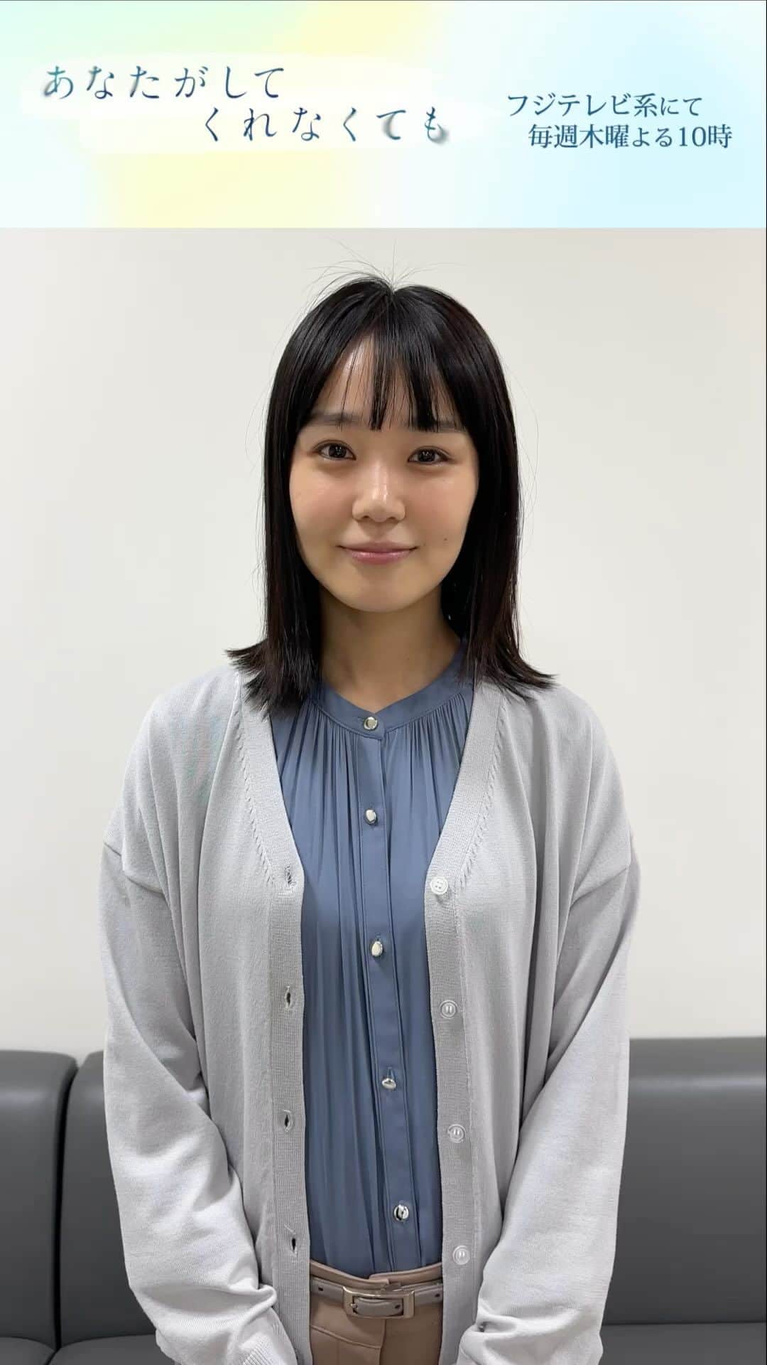 あなたがしてくれなくてものインスタグラム：「. ✨３話４３０万再生突破🏆  　 異例の1.2.3話で右肩上がり ✨️単話の１週間の見逃し配信再生数 　 『#silent』に次ぐ民放ドラマ歴代2位🎉   #奈緒 さんからメッセージを🎁   #あなたがしてくれなくても  📣４話 #TVer 見逃し無料配信は次回放送まで 📺１〜３話も変わらず無料配信中 プロフィール欄のリンクからチェック！」