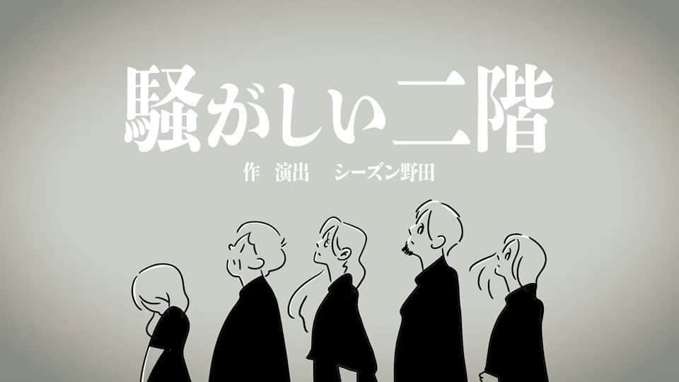 渡部瑞貴のインスタグラム：「【スポット映像解禁！】  本公演『#騒がしい二階』の公演会場、 海老原商店は、 看板建築と呼称され、《和洋折衷》な意匠をもつ建造物。  そこで繰り広げられるのは、 《和洋折衷・出鱈目》家族の 愛の物語！？  乞うご期待✨  もはやどんな舞台になるか誰にも分かりません🤣🤣  #コメディ #舞台」