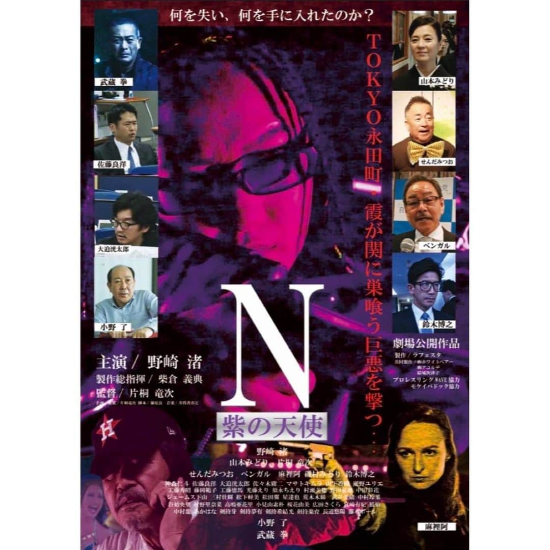 野崎渚のインスタグラム：「N ー紫の天使ー  6/30(金)座・高円寺にて公開します🎞️  演技初挑戦で主演という至らないところだらけの中、共演者・スタッフの皆様に助けて頂きながら出来た作品です。本当に感謝でいっぱいです。  どうか温かい目で見に来て頂けたらと思います🥺  #N紫の天使 #wavepro #NOZAID #ノザキ様」