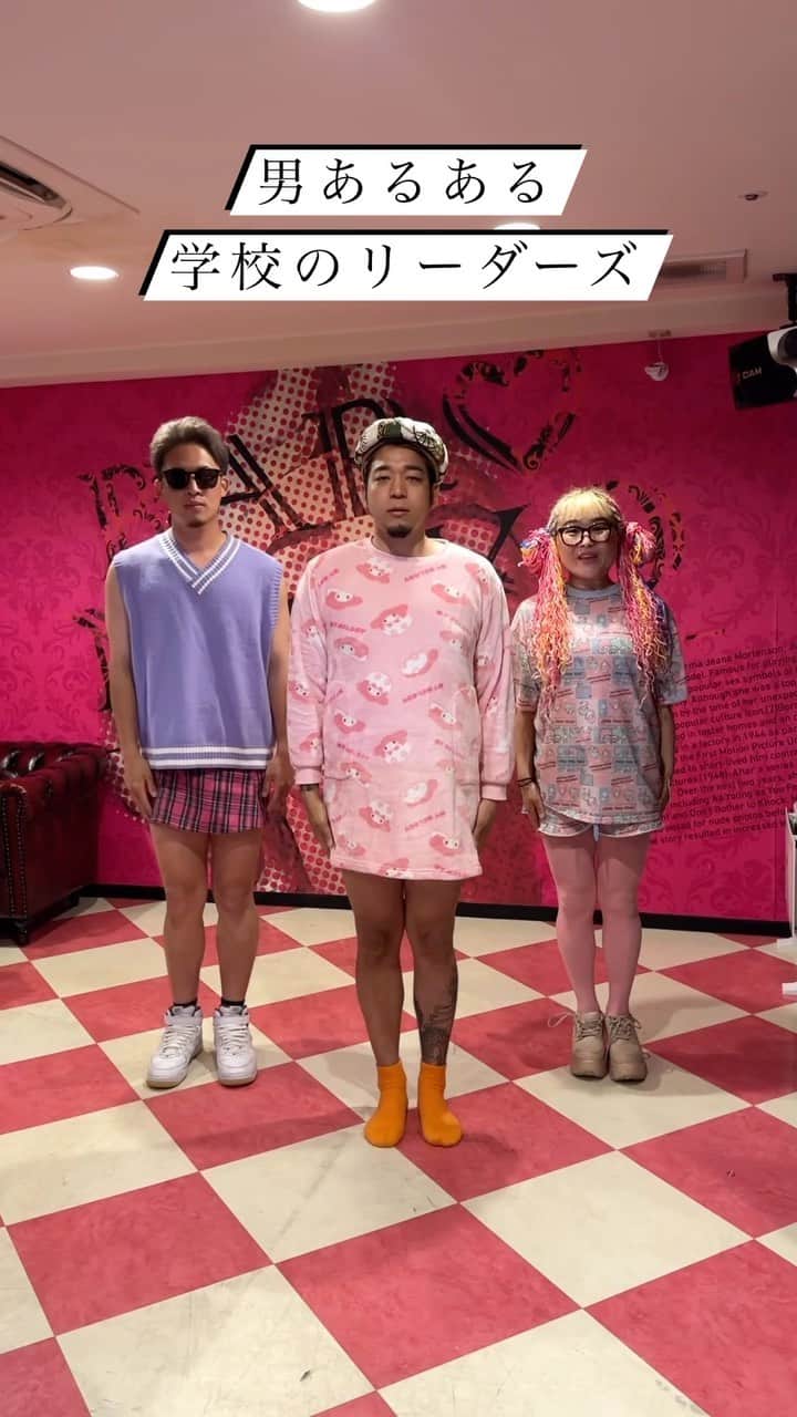 ☆SH!NR!☆のインスタグラム：「どうも社会不適合者の中でもはみ出してる僕達です。#shorts #新しい学校のリーダーズ」