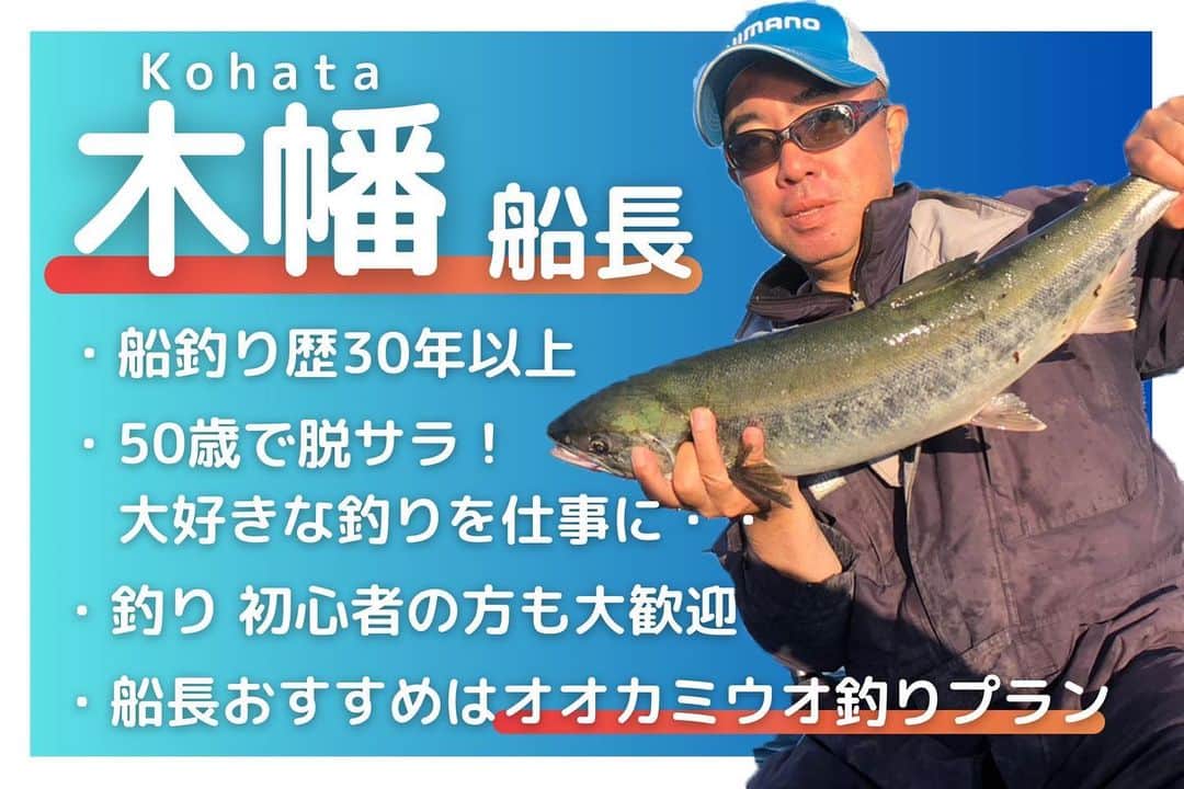 川上椋輔のインスタグラム：「《オホーツク海を舞台にした遊漁船・宙のプロデュースの開始》  私たち世代にとっては当たり前に使っているSNSなどは道東の中では、まだまだ未開拓な部分が多いです。実際にネットで調べてみても会社の情報や位置情報すらヒットしない。なんてこともよくあります。  (Googleマップへの登録とかはこれまで気づいたらコソコソ勝手にやっていましたが…笑)  いよいよSNSを中心とした伴奏支援を本格的に始めます。  テーマは 『地域での挑戦、一歩目を応援する。』です。  実際にこれから本格運用していく部分としては  ・公式LINEの運用 ・Instagramの運用 ・動画写真によるプロモーション ・弟子屈JIMBAを活用した町民向け情報発信 など  今回は、50歳で脱サラし弟子屈に移住した木幡船長からのご相談がきっかけでした。  私自身も昨年、サクラマスやカラフトマス、アキアジなどの海釣りを体験した中で、圧倒的なオホーツク海の自然の魅力。豊富な海産資源などの魅力を身に沁みて感じました。  観光船の事故の影響はまだまだ続くエリアではありますが、プレミアムな体験でもあるオホーツク海での船釣りの魅力を多くの方に知ってもらう機会を作れましたら嬉しい限りです。  是非興味のある方は公式LINEの登録、Instagramのフォローをよろしくお願いします！  ◎公式LINE  https://lin.ee/GQJzHc7  ◎Instagram https://instagram.com/okhotsk_sora?igshid=NTc4MTIwNjQ2YQ==  ◎木幡船長とのトーク番組 https://youtu.be/lKmS42QXwcY」