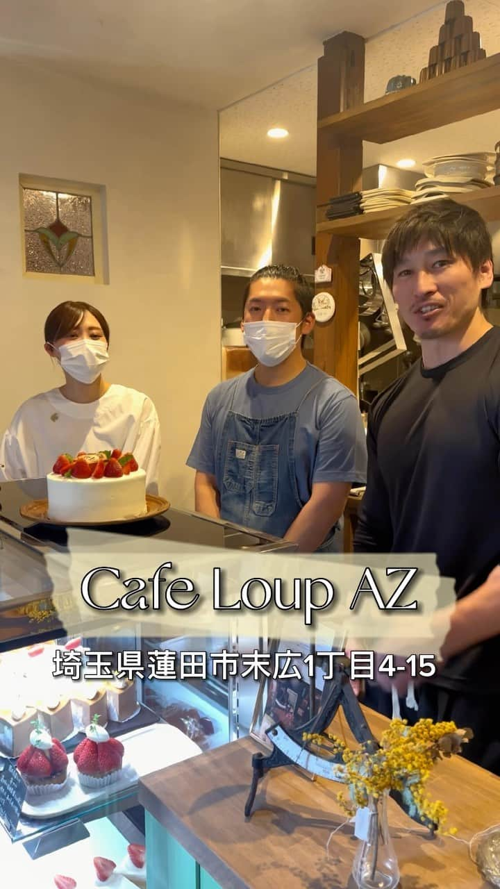 シャイニー薊のインスタグラム：「@cafe_loup_az 特別な日に、特別なケーキを」