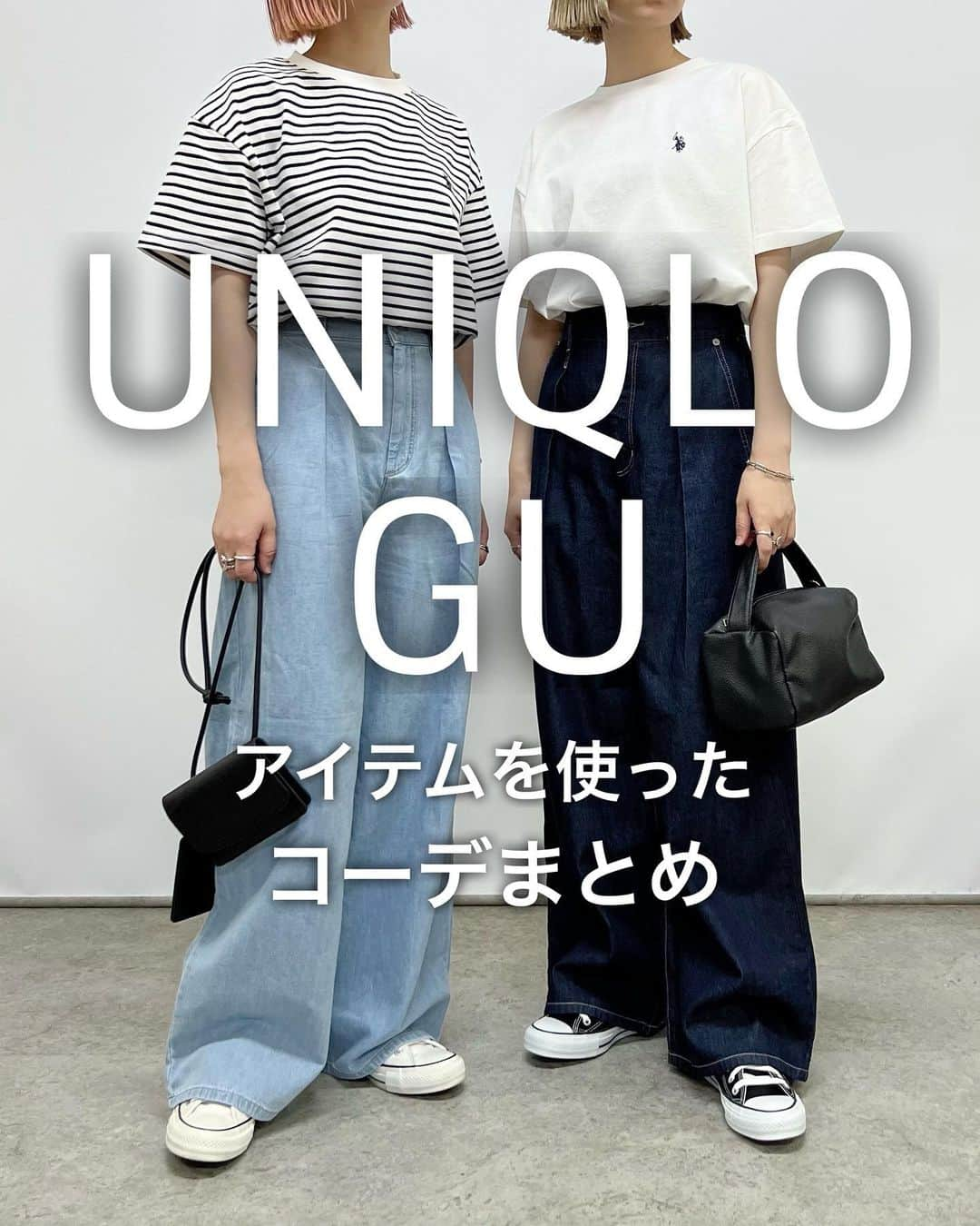 SAYUNAOのインスタグラム：「UNIQLO、GUアイテムを使ったコーデまとめ  左sayu  右nao 身長157㎝で下記アイテム着用しています🦕🦕  【2枚目】 @wego_official ボリュームスリーブシアーシャツ(FREEsize) UNIQLO WOMEN #リブクルーネックT (Msize) UNIQLO WOMEN #タックワイドパンツ (丈標準)(Msize)  【3枚目】 @wego_official USPOLOだぼそでカラーロンT(FREEsize) GU WOMEN #ローライズバギージーンズ  RS(丈標準)(Lsize)  【4枚目】 @wego_official クルーネックプリントTシャツ(Lsize) しまむら TT*ルーズニットCD オフホワイト  Msize 530-1914  ブラック  Msize 530-1916  UNIQLO WOMEN #デニムジャージーナローロングスカート (丈標準)(Ssize)  【5枚目】 UNIQLO WOMEN #リブクルーネックT (Ssize) @__ada.official__ バンドカラーオールインワン(FREEsize)  【6枚目】 @wego_official U.S.POLO ASSN.別注ワンポイントTシャツ GU WOMEN #ライトデニムワイドパンツ(丈標準)(Msize)  【7枚目】 ◼︎左◼︎ しまむら メッセージPtT ブラック  Msize 521-5972  しまむら TT*ストレートPT ブラック  Msize 525-3331  ◼︎右◼︎ しまむら メッセージPtT オフホワイト  Msize 521-5964  しまむら TT*ストレートPT クリーム  Msize 525-3333  【8枚目】 @wego_official クルーネックプリントTシャツ(Lsize) UNIQLO WOMEN #ロングジレ (Lsize) UNIQLO WOMEN #タックワイドパンツ (丈標準)(Msize)  @uniqlo_jp　@uniqlo_with @gu_for_all_ @gu_global @flc___official @shimastyle.jp  ☞☞☞ 体型維持のためにも#ギュギュギュ  これを履いていると体のラインがすっきり見えするし 姿勢が正されるのもうれしい♪  お腹や腰周り、お尻のラインのもたつきが悩みという方にも おすすめのアイテム✧˖°  今、GWスペシャルセールやってるみたい ストーリーにリンクを貼ってあるので気になる方は是非🕊️  @monstella_official @gyugyugyu_official #骨盤ショーツ #AD」