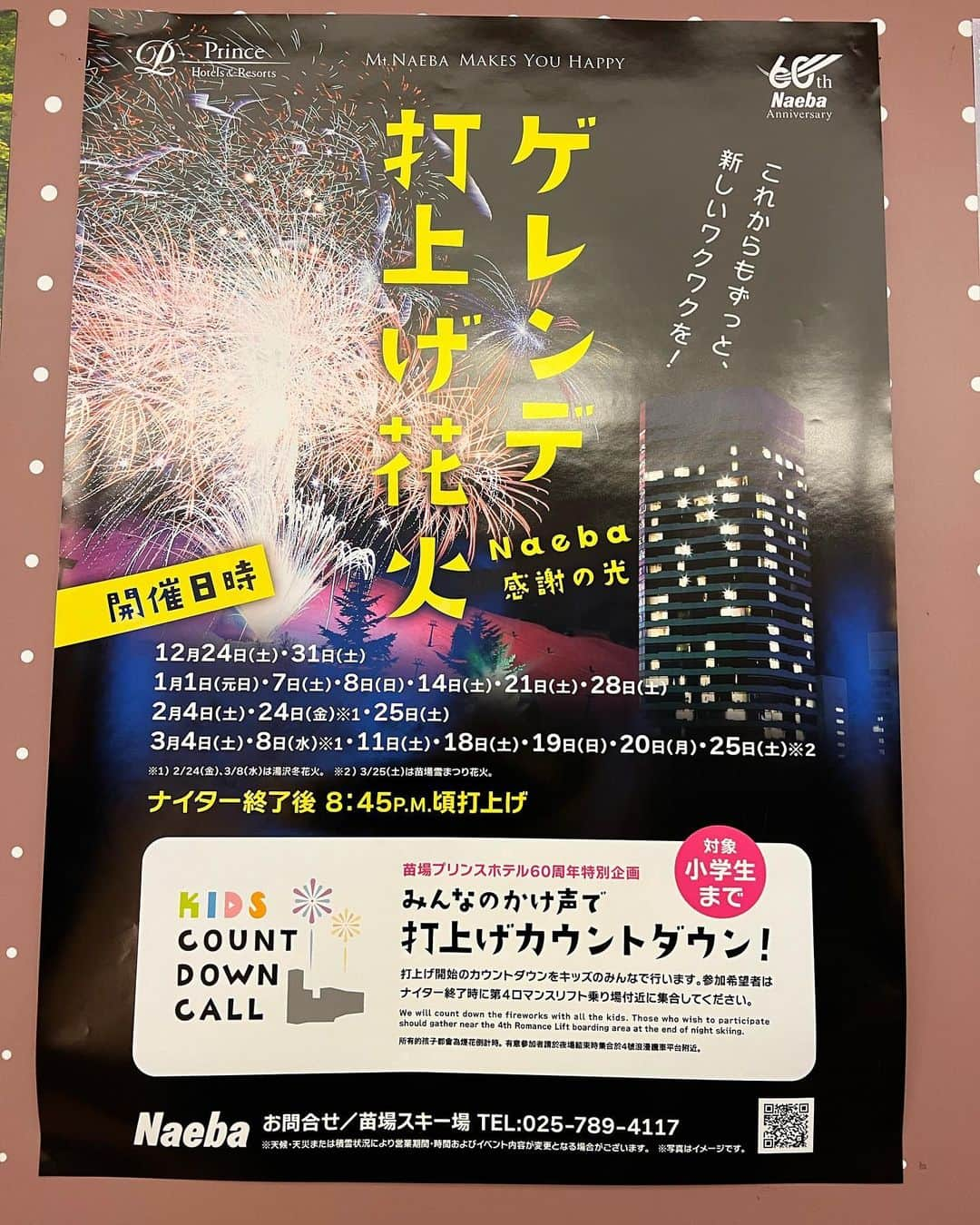 織田千穂さんのインスタグラム写真 - (織田千穂Instagram)「群馬県たんばらスキーパークを堪能した後は 恒例の温泉♨️とカチュチャツアー🍽 そして…群馬県をあとにし新潟県へ…⛷ * 宿泊先の苗場では、、、、 苗場スキー場のゲレンデ花火最終日🧨 花火大会は見た事あれど ゲレンデ花火大会は人生初！！！大感激🥹✨ 積雪の上にあがる花火は めちゃくちゃキレイで迫力満点でした💯 * しかし、、、翌日の天気予報は雨に変わり☔️ 今シーズン滑り納めを予定していた 新潟県舞子スノーリゾートは 無事滑れたのでしょうか…？？ * 続く。 😂   #スキー #スキー場 #スノーボード #スノボ #新潟スキー#苗場スキー場 #雪山 #雪 #skiholiday #スノーマジック #yukiyama #ゲレンデ #スキー女子 #スノボ女子 #スキー好きな人と繋がりたい #プリンスホテル #princehotel #プリンスホテル苗場 #ゲレンデ花火 #ゲレンデ打ち上げ花火 #花火大会#スノボ好きな人と繋がりたい」5月6日 18時23分 - chihoda