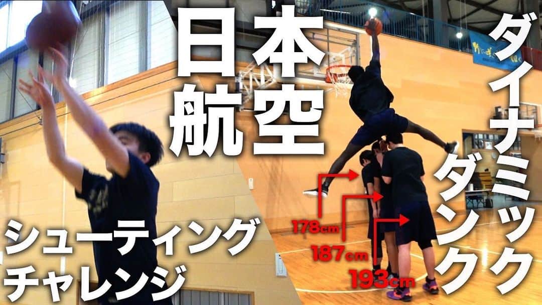 のインスタグラム：「【引くほどヤバい】高校バスケNo.1留学生にスラムダンクダンクコンテストやってもらったら、ヤバすぎてチームメイトが引いてた件  そして、こちらも↓  “チーム・個人対抗3Pチャレンジ” 日本航空は、#川井田風寧 ちゃん(#千葉経済 → #筑波 )の記録24本を越せるのか！？  #日本航空 #アオキックス」