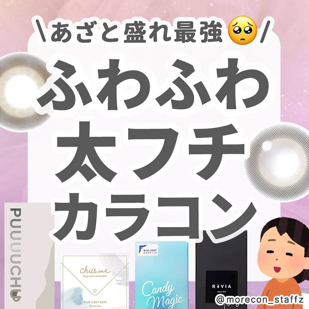 カラコン通販モアコンタクトの中の人のインスタグラム