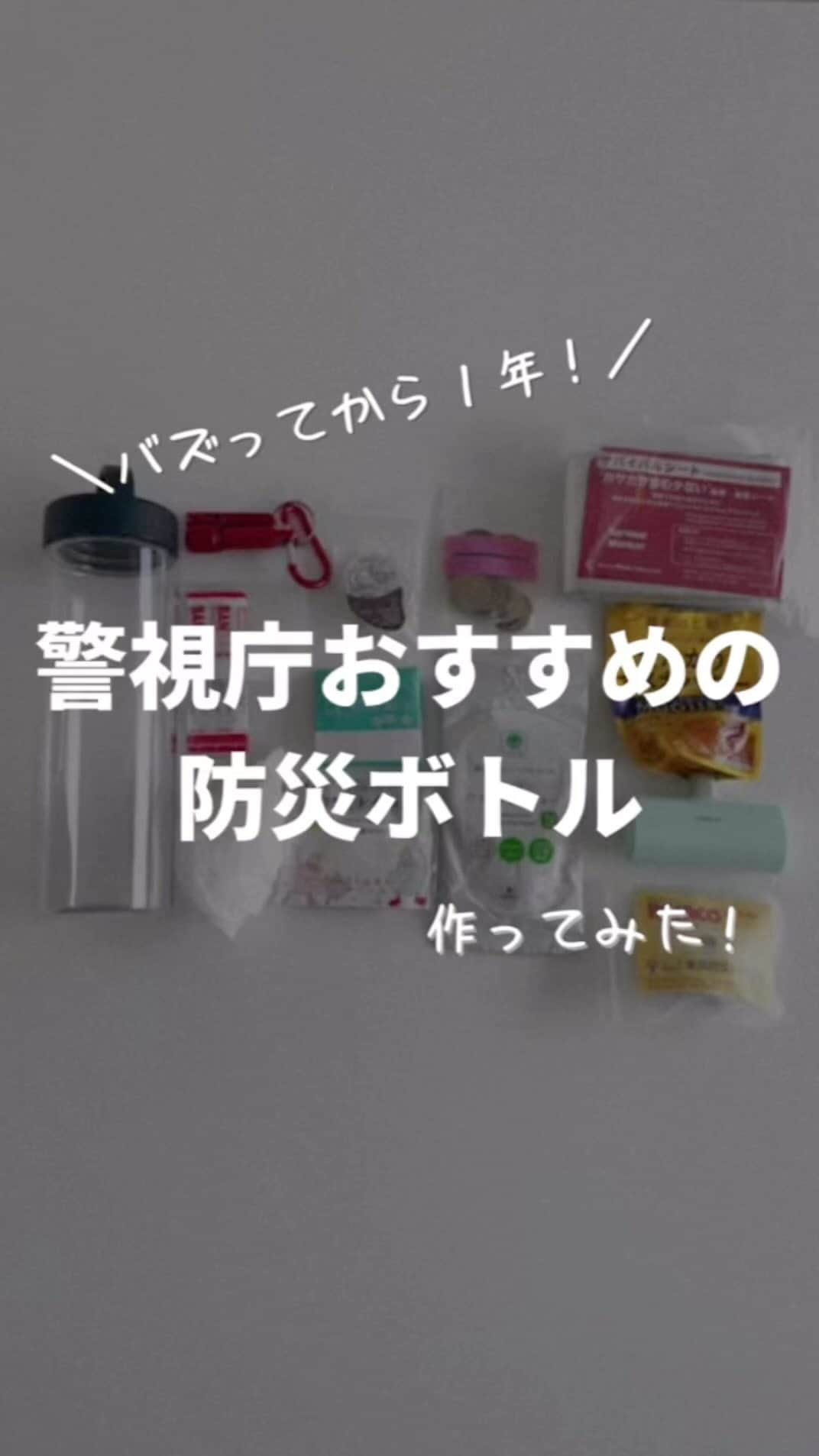 奥村奈津美のインスタグラム：「石川で震度6強から一日が過ぎました。 耐えない余震に、精神的にも休まらない状況かと思います。  どうか安全な場所で 少しでも休めますように。。。  その他の地域の方からも リスク診断や防災のご質問をたくさん頂いています。  いつどこで起きるかわからない地震。  #防災ボトル でも、 #防災ポーチ でも 毎日持ち歩くことが大切なので、 負担にならない範囲でご用意ください🙇‍♀️  私が毎日持ち歩いているものは ☟ #防災アナウンサーの防災ポーチ   ☝️ このタグで飛べます✈︎  12年間、全国の被災地で取材してきた、 防災アナウンサーの奥村奈津美が伝える、 ☟赤ちゃんの命を守る防災 @natsumi19820521   #防災グッズ #防災 #防災士  #地震 #地震対策」