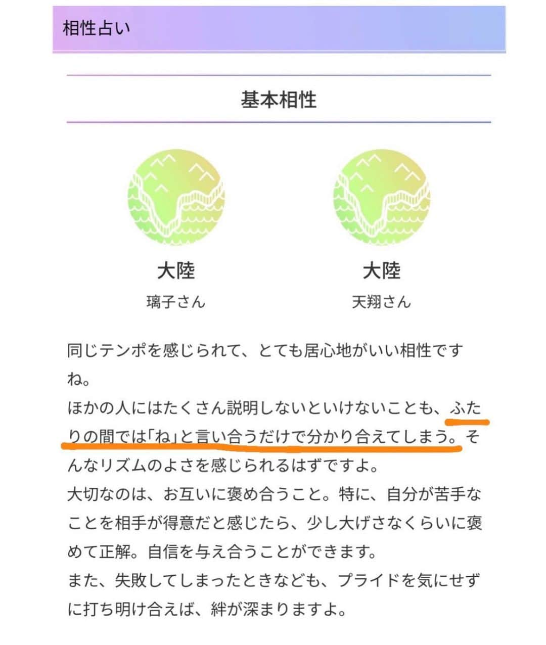 二宮璃子さんのインスタグラム写真 - (二宮璃子Instagram)「テレビでも話題の【星ひとみ】さんの占い  @hoshi_hitomi_uranai してみた🔮✨ 人生のターニングポイント占いして、 過去も未来も見てみて過去も当たってる💫  25歳の頃は壁にぶつかったな〜😢 その時はいろんな人に本当助けられた😢 次の決断の時は28歳…🙄 噛み締めて28歳に進もう…笑 30歳は運気最高潮😳❣️楽しみすぎる🤣  てんくんとの相性も当たってる！ ３枚目に載せてる通り、出会って10年になるんだけど、特に話さなくても『ね』で分かり合えてる🥺❤️💕  他にもたくさん占えるから占ってみてね🔮  #星ひとみ #天星術 #PR #占い #占い好き #恋愛 #相性」5月6日 19時20分 - riixten