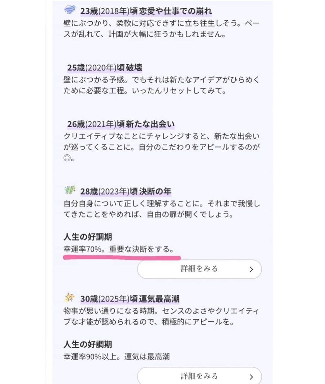 二宮璃子さんのインスタグラム写真 - (二宮璃子Instagram)「テレビでも話題の【星ひとみ】さんの占い  @hoshi_hitomi_uranai してみた🔮✨ 人生のターニングポイント占いして、 過去も未来も見てみて過去も当たってる💫  25歳の頃は壁にぶつかったな〜😢 その時はいろんな人に本当助けられた😢 次の決断の時は28歳…🙄 噛み締めて28歳に進もう…笑 30歳は運気最高潮😳❣️楽しみすぎる🤣  てんくんとの相性も当たってる！ ３枚目に載せてる通り、出会って10年になるんだけど、特に話さなくても『ね』で分かり合えてる🥺❤️💕  他にもたくさん占えるから占ってみてね🔮  #星ひとみ #天星術 #PR #占い #占い好き #恋愛 #相性」5月6日 19時20分 - riixten