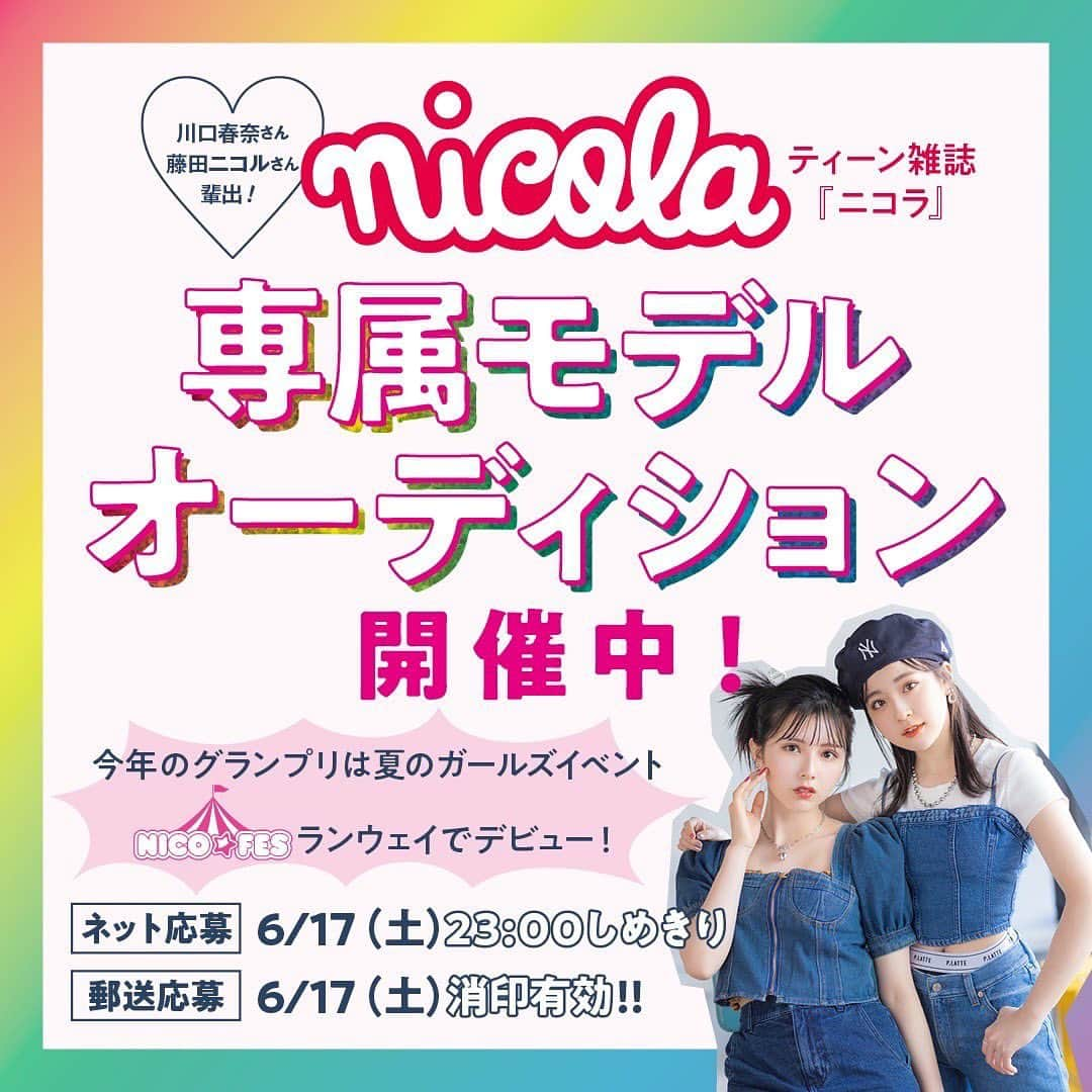 吉本麗南さんのインスタグラム写真 - (吉本麗南Instagram)「ニコラモデルオーディションがスタートしてます！🎉  今年のグランプリの子は夏のイベントのランウェイでデビューできちゃうよー！！  事務所に入っていても入っていなくても応募できます👍🏼 みんなの応募待ってるよ~💓  私はニコモになってから毎日が充実してます🤭  詳しくはニコラネットで検索してねー！  第27回ニコラモデルオーディション募集スタート!のオフショ🫶🏻  #ニコラ#nicola#ニコラ6月号発売中#ニコモ#吉本麗南」5月6日 19時29分 - reina_yoshimoto_official