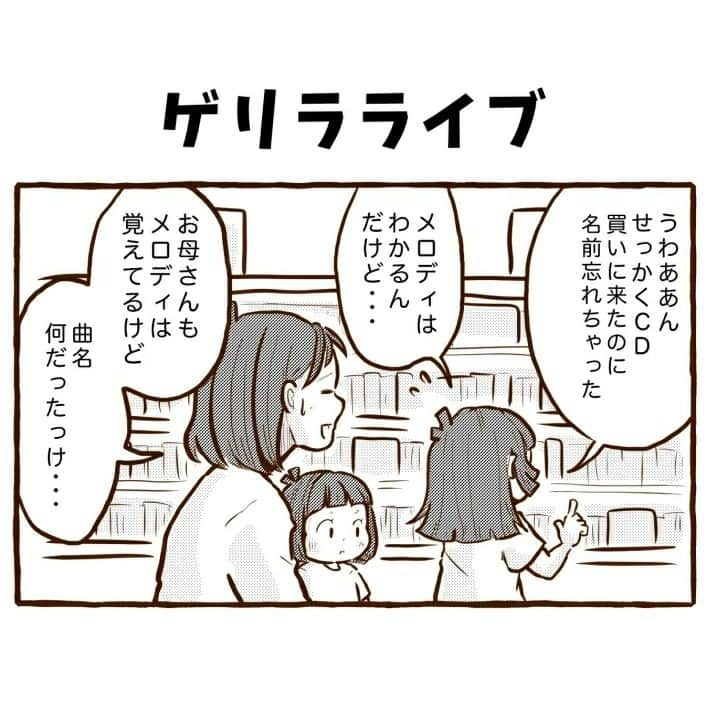 チッチママのインスタグラム：「今日も我が家は！✊ . 結局３人でノリノリでメロディ歌っただけ🙆 （なのはちゃんは手拍子担当） . ちょっと実験的に『今日も我が家は！』を４コマで描いてみることに🎵 . #創作漫画  #ゲリラライブ#漫画#家族#日常#親子#メロディ#４コマ#7歳#3歳#ほのぼの#音楽#ご近所」