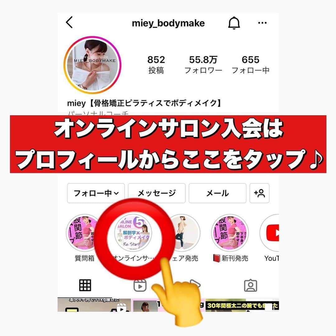 mieyさんのインスタグラム写真 - (mieyInstagram)「【保存】してね！  ガムシャラに動く筋トレは🙅🏻‍♀️！  YouTubeに全編出してるので ぜひ一緒にやりましょう！！  1つでもできたら華丸！！💮  コメントお願いします🔥🔥  🩰リアルレッスン予約・問い合わせ👇 @pilates_alim   💻オンラインレッスン入会・問い合わせ👇 @pilates_alim   #反り腰 #反り腰改善 #腰痛 #腰痛改善 #腰痛ストレッチ #前もも張り改善 #ピラティス #銀座ピラティススタジオ #銀座ピラティス #東銀座ピラティス #東銀座ピラティススタジオ  #mieyトレ #お腹痩せ #インナーマッスル #インナーマッスルトレーニング #腹横筋」5月6日 20時51分 - miey_bodymake