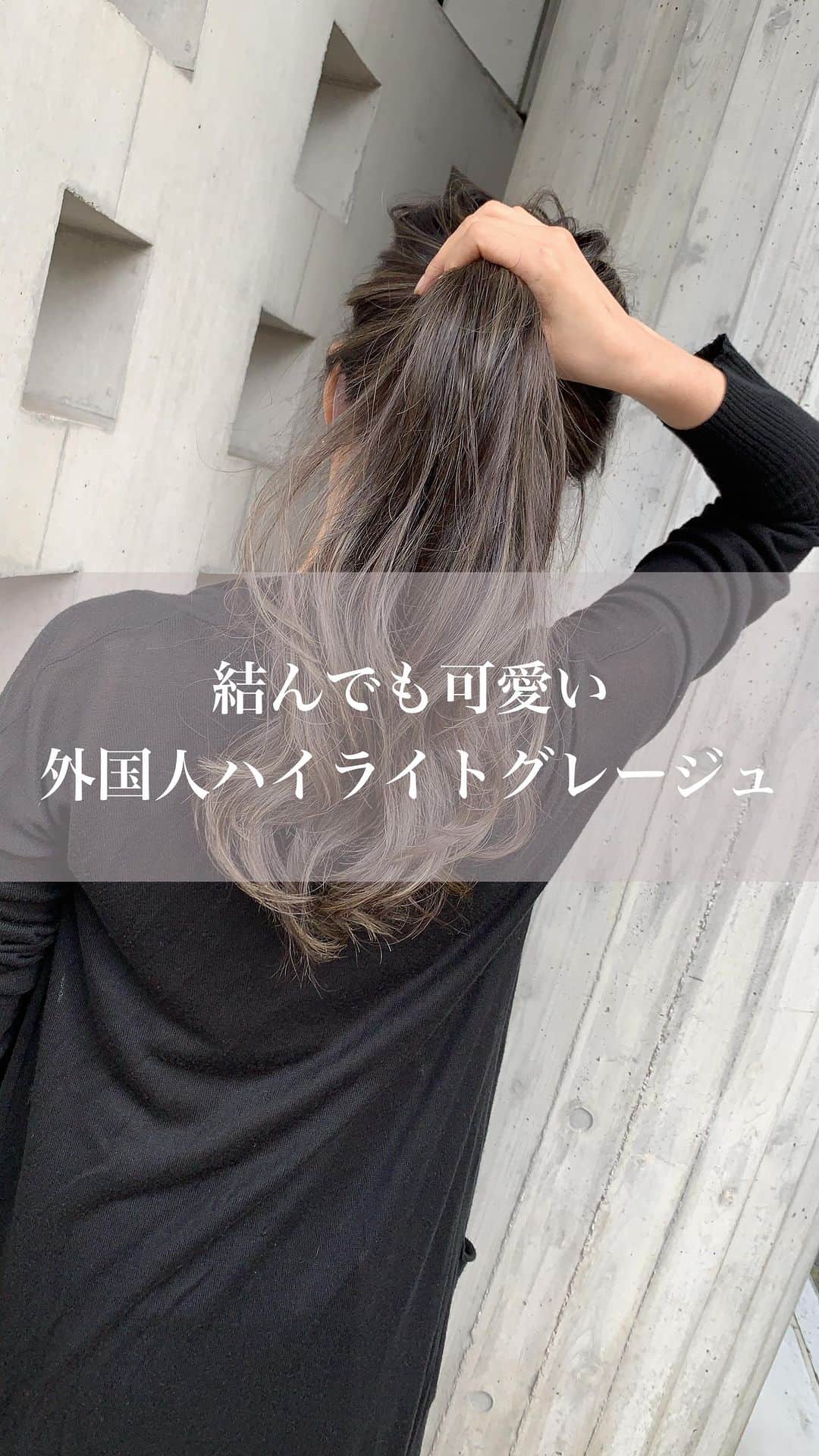のインスタグラム：「@kazuma_leverage →他投稿は こちらからチェック出来ます😌  DM、コメント、インスタからのご新規様のご予約は30%OFFでご案内させて頂きます😊  この夏流行るグレージュ🤎🤍 映えるグレージュつくります☺︎  フェイスレイヤーとハイライトで外国人スタイルです🤭  ✂︎- -初回- -✂︎ cut-¥3850 color-¥6160 highlight-¥6160~ treatment-¥3850~  ☺︎予約受付時間☺︎ 平日　11:00~20:00 土日　10:00~19:00  (定休日　月曜日)  ☆東京都渋谷区広尾5-1-32 ST広尾3F ☎︎03-6721-9578  #ハイライトグレージュ#グレージュ #グレージュカラー#大人グレージ #広尾グレージュ#広尾美容室 #フェイスレイヤー#レイヤー #外国人風ヘアー#大人ファッション」
