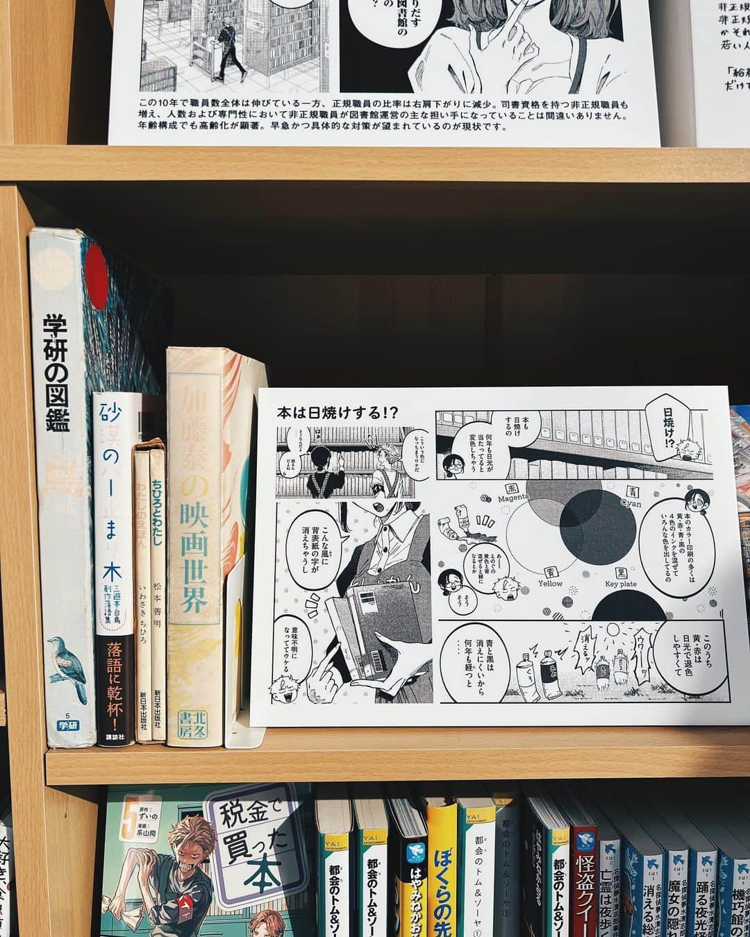 si ouxさんのインスタグラム写真 - (si ouxInstagram)「最近ハマって一気読みした漫画「税金で買った本」のイベントに行ってきました・・・！アツい！ ⁡ 物語はヤンキー少年 石平くんが10年ぶりに訪れた図書館で、10年前に借りっぱなしだった本の返却を迫られるところからはじまります。 そういえば考えたこともなかった、本を貸す側の内部事情がたくさんわかり過去に感謝したくなる、そして図書館に行きたくなるハッピーな作品です・・・！ ⁡ ⁡ 💡 そして、作中に登場する移動図書館がなんと、 ギラギラのデコトラ仕様になって渋谷に降臨しています！ イベントは明日の16時まで開催中。 私は早瀬丸さんに寄せた格好で参上。 香水もインクの香り(漫画＝紙とインクかなって)をチョイス！バイレードのM/M。 ⁡ ⁡ 作品の中で出てくる本があったり(100万回生きたねことか)、 返却された本が臭いってモメる回があるんだけど、その臭い本とか・・・(ほんとうにくさい) 複製原画も見れてたのしかった！ それに移動図書館なので、その場で借りて読めます。 返却時には巻末のカードに感想を書いて返却！ このカード懐かしすぎて噴涙、、 自分の名前と日付を書いて返却したっけ。 ⁡ ⁡ ⁡ 💡 そしてそして、「税金で買った本」1巻が ヤンマガWebで無料で読めるキャンペーンも開催中です！ 検索してみて📕 そして読んでみてほしいなーおすすめ！ ⁡ ⁡ #税金で買った本 ⁡ ⁡ ⁡ —— 📕『税金で買った本』第7巻発売記念イベント 「ヤンキー図書館」  📅 2023年5月6日(土)11:00 - 20:00 2023年5月7日(日)11:00 - 16:00 ⁡ 📍渋谷キャストガーデン 〒150-0002 東京都渋谷区渋谷1-23-21 渋谷駅B1番出口より徒歩1分 @shibuyacast」5月6日 22時12分 - si_oux