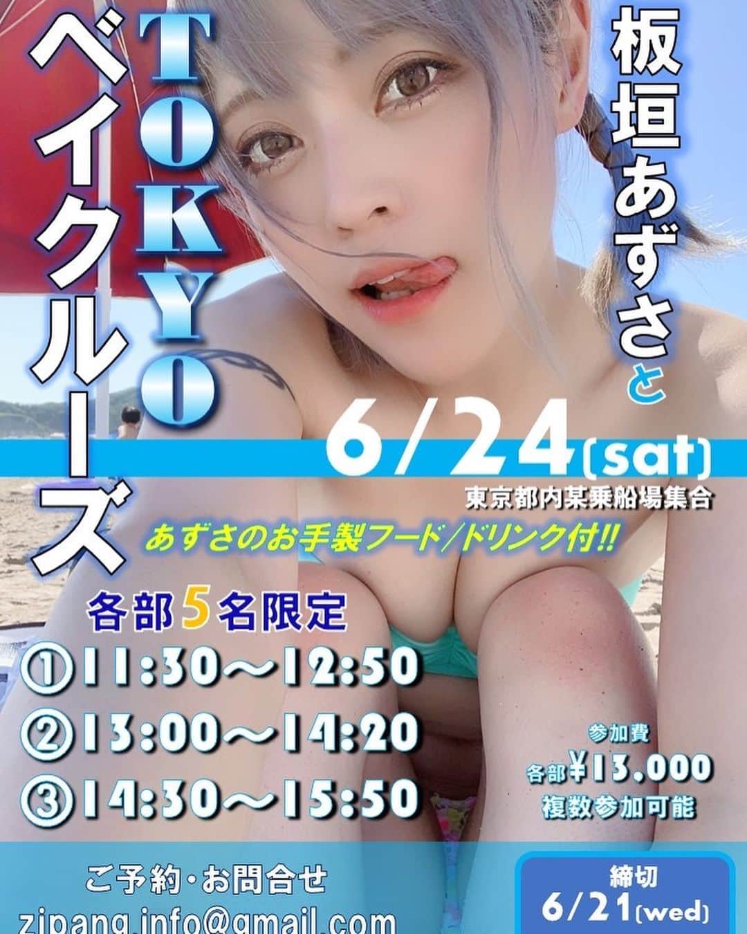 板垣あずさのインスタグラム