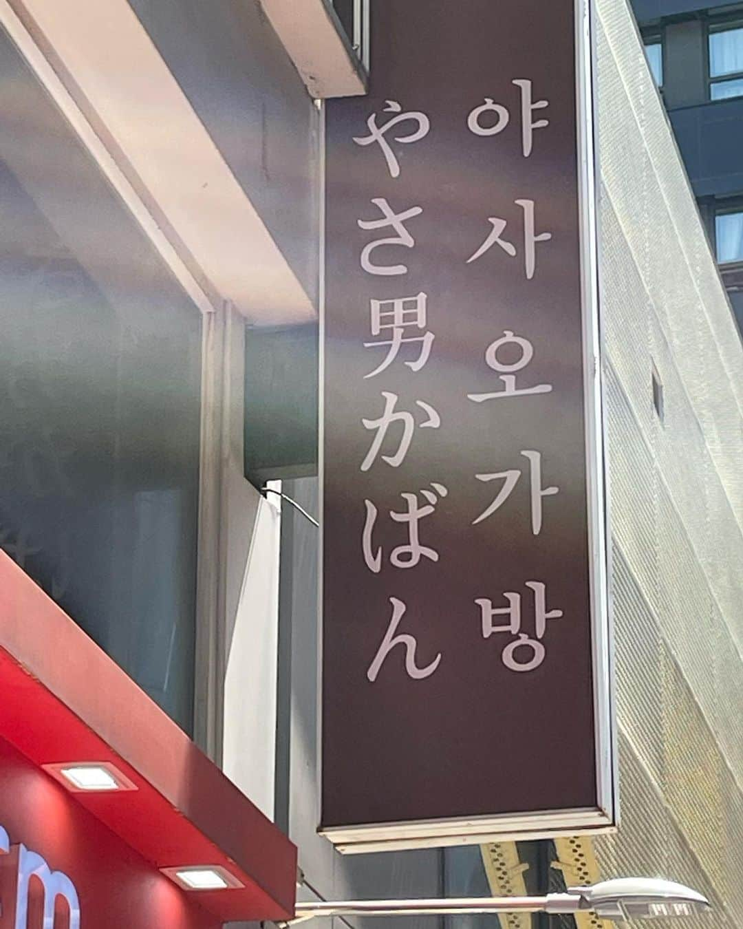 小日向しえさんのインスタグラム写真 - (小日向しえInstagram)「①明洞 行く予定はなかったのですが、若者を連れて行ってみました🤩暑かった！  ②仁寺洞 雰囲気が素敵で散策が楽しかった🌱暑かった！  ③地下鉄 今回徒歩と地下鉄で移動しまくった🚶‍♂️🚇次はバスに挑戦したいねって話した！暑かった！  ④てっかてかの私 とりあえずホテルに戻って休憩したけど、何しろお天気良すぎて化粧もハゲててっかてか🫠 暑かった！ この後また元気にお出かけへ…  #韓国旅行  #明洞 #仁寺洞 #韓国語読んで #韓国語聞いて #韓国語喋って #必死にやってたら #写真が少ない笑」5月7日 9時29分 - sie_kohinata