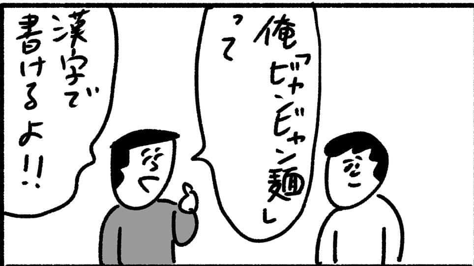 おほしんたろうのインスタグラム：「130画 . . . . . #おほまんが#マンガ#漫画#インスタ漫画#イラスト#イラストレーター#イラストレーション#1コマ漫画#ビャンビャン麺」