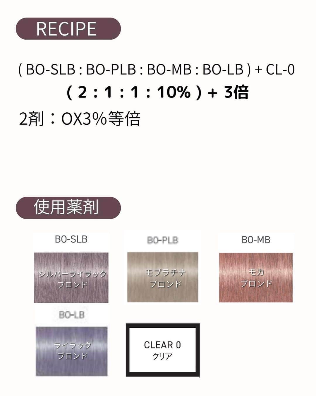 Schwarzkopf Professional Japanさんのインスタグラム写真 - (Schwarzkopf Professional JapanInstagram)「Repost:@fibreplex_color  💎ホワイトベージュ💎 山下司(@biyou_tsukasa)さんの#ボンドカラー カラーレシピをご紹介します。  【BEFORE】 before 17レベル ブリーチ後　18レベル  【レシピ】 ( BO-SLB : BO-PLB : BO-MB : BO-LB ) + CL-0 ( 2 : 1 : 1 : 10% ) + 3倍 2剤:3％等倍  ボンドカラーを使ったヘアカラーなど、明日からのサロンワークに使えるに情報を発信！ @fibreplex_color ぜひフォローお願いします♪  #ボンドカラー #ファイバープレックス #カラーレシピ #シュワルツコフ #ブリーチカラー #ブリーチ #ケアブリーチ #ヘアカラー #ハイトーンカラー #ピンクカラー #インナーカラー #ホワイトブロンド #ミルクティーベージュ #haircolor #染髮 #美髮師 #漂髮」5月7日 18時00分 - schwarzkopfjapan