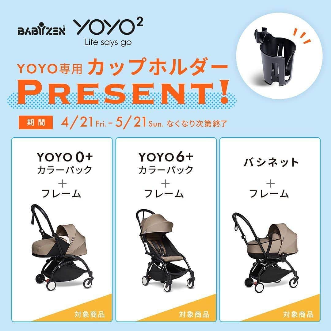 DADWAYのインスタグラム：「BABYZEN YOYO カップホルダープレゼント👏  新生児から22㎏まで✨ お子さまの成長に合わせて 長くお使いいただけるベビーカー「YOYO2」。  5/21(日)までの期間中、 対象のフレーム＋シートをご購入で 「専用カップホルダー」をプレゼント🎁 ベビーカー購入をご検討中の方必見です👀  ＝＝＝＝＝＝＝＝＝ 対象セット ＝＝＝＝＝＝＝＝＝ ▼新生児～ ・「YOYO2フレーム」＋「0＋カラーパック」 ・「YOYO2フレーム」＋「YOYOバシネット」 ▼6カ月～ ・「YOYO2フレーム」＋「6＋カラーパック」  ＝＝＝＝＝＝＝＝＝ YOYO2とは ＝＝＝＝＝＝＝＝＝ POINT①　スムーズな開閉 片手で、開くのも折りたたむのも一瞬。 折りたたむとバッグのように 肩にかけて持ち運ぶことが可能です🕊  POINT②　軽量コンパクト 簡単に折りたたんでコンパクトに収納可能。 機内持ち込み手荷物としても携帯できます✈ ※一般的な機内持ち込み手荷物サイズとなりますが、空港や航空会社により異なる場合があるため、事前にご確認ください。  POINT③　新生児から22kgまで お子さまの成長に合わせられるオールインワンフレーム。 カラーパックを組み合わせて長くご使用いただけます☝  ぜひ @dadway オンラインストアや、 お近くの店舗 @dadway_store_official を チェックしてみてくださいね🎈  #dadway #ダッドウェイ #BABYZEN #yoyo2 #ベビーゼンヨーヨー #babyzenyoyo #ベビーカー #ベビーカー選び #ストローラー #赤ちゃん #赤ちゃん用品 #ベビー用品 #ベビーグッズ #ベビー雑貨 #出産準備 #出産準備品 #出産祝い #マタニティライフ #プレパパ #プレママ #赤ちゃんのいる生活 #赤ちゃんのいる暮らし #子どものいる暮らし #子育てぐらむ #ベビスタグラム #新米ママ #新米パパ #コドモデイズ」