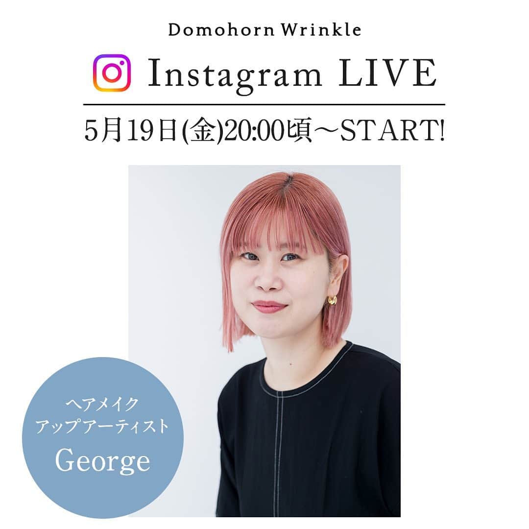 【公式】ドモホルンリンクルのインスタグラム：「【 Instagram Live 】 Georgeさんのドモホルンリンクル　スキンケアインスタライブをご覧いただきありがとうございました！✨  【アーカイブはGeorgeさんのアカウントからチェックできます】 Georgeさん公式Instagram（@george828）  ＼インスタライブ・アーカイブ視聴の方限定キャンペーン✨／  ■プレゼント内容 ・「すっきりミスト 涼花」1本 ・「ドモホルンリンクル基本4点セット（約1日分）)」 ※保湿液、美活肌エキス【医薬部外品】、クリーム20【医薬部外品】、保護乳液の1日分(各2包ずつ)のサンプル ⇒上記のセットを抽選で5名様へプレゼント✨  ■応募条件 ライブ配信後、Georgeさんのストーリーズ、もしくは本アカウントのストーリーズのURLからお申し込みください。 →24時間終了後は本アカウントのハイライトにあります  ■応募期間 2023年5月26日（金）お申し込み受付分まで  ■当選のご連絡について 当選された方にのみ、応募フォームにご入力いただいたメールアドレスへ再春館製薬所より6月中旬までにご連絡させていただきます。 ※キャンペーン期間中に当選連絡をすることはありませんので、ご注意くださいませ。  ■注意事項 ・日本在住の方に限らせていただきます。 ・応募締め切り後、厳選の上、当選者を決定いたします。当選はお1人様1回とさせていただきます。 ・登録された住所の不備、または連絡不能等の都合により賞品がお届けできない場合、当選は無効となります。 ・当選、落選についてのお問い合わせはお答えできかねますので、あらかじめご了承ください。  ■Georgeさん ヘアスタイリストとして活動を経て、2009年よりヘアメイクアップアーティストに師事し、2011年独立。 雑誌や広告、写真集など、幅広い分野で活躍中。 最新のメイクトレンドを盛り込みつつ、女性の美を最大限に引き出すテクニックとセンスに、女優やモデル、アーティストからのオファーが絶えず来ていらっしゃいます。 毎月渡韓しているほどの韓国通で、最新の韓国コスメや美容ネタも熟知。2023年3月16日、自身の2冊目の著書『 ALL韓国コスメでつくる　韓国メイクの秘密』を主婦の友社より出版。  ＿＿＿＿＿＿＿＿＿＿＿＿＿＿＿＿＿＿＿＿＿ #ドモホルンリンクル #domohornwrinkle#ドモホルンリンクル公式 #エイジングコスメ #コスメ好きな人と繋がりたい #美容好きさんと繋がりたい #インスタライブ#インスタライブ配信 #インスタライブ告知 #30代コスメ #40代コスメ #コスメレビュー #スキンケアマニア #シミケア #美白ケア #美白ケアアイテム #うるおい肌 #エイジングケア #エイジングケアクリーム #エイジングケア美容液 #自然由来成分 #美肌ケア #美肌作り #漢方 #漢方発想 #天然由来」