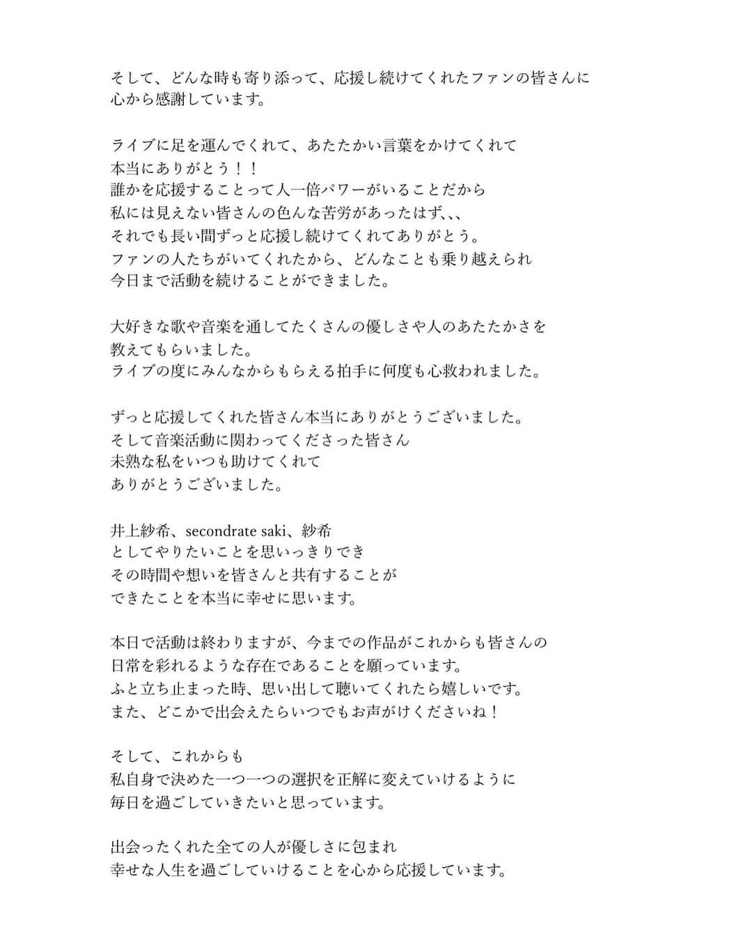 井上紗希さんのインスタグラム写真 - (井上紗希Instagram)「みなさんへ、大切なお知らせです。」5月7日 18時01分 - peppe718