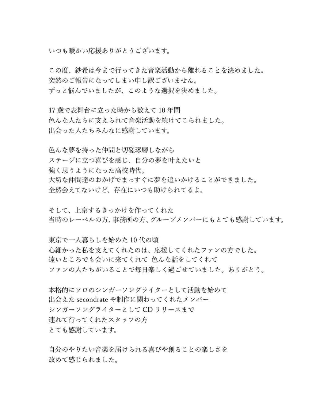 井上紗希のインスタグラム：「みなさんへ、大切なお知らせです。」