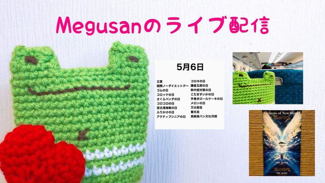 のインスタグラム：「Megusanのライブ配信〈2023.5.6〉   詳しくは 【Instagram】プロフィールにある 『アメブロ』をチェック❣️  今回は 宿泊ホテルより初‼︎ ライブ配信📱 Wi-Fi環境が大丈夫なのか心配ですが ライブ配信を行ってみました😊   #新幹線 #岡山 #倉敷  #THEALFEE #コンサート  #ライブ配信 #Megusan」