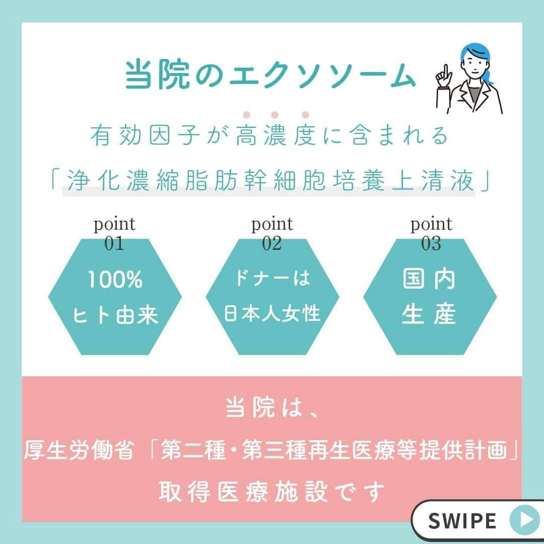恵聖会クリニックさんのインスタグラム写真 - (恵聖会クリニックInstagram)「. ＼エクソソームってどんな治療で摂取できるの？／  そんな疑問をお持ちの方に今回は！ 「エクソソーム×治療」をご紹介します💁🏻‍♀️✨  どの施術を受けるか参考になればと思います🌟  また、5/1より水光注射のエクソソーム追加価格が変更となりました📢 以前よりももっと試しやすい価格となっておりますので、 みなさんぜひこの機会にエクソソームを体験してみてください🪄  【料金】 ■水光注射カクテル(新価格) ・初回お試し　¥20,000(税込¥22,000)+水光注射代 ・1回　¥30,000(税込¥33,000)+水光注射代 ・3回　¥85,000(税込￥93,500)+水光注射代  ■水光注射 ・初回お試し　¥50,000(税込¥55,000) ・1回　¥60,000(税込¥66,000) ・3回　¥150,000(税込￥165,000)  ■ダーマペン ・1回　¥30,000(税込¥33,000)+水光注射代  ■点滴 ・火、木曜限定　¥25,000(税込¥27,500) ・初回お試し　¥27,000(税込¥29,700) ・1回　¥35,000(税込¥38,500) ・3回　¥85,000(税込￥93,500)  #エクソソーム #水光注射 #ダーマペン #点滴 #エクソソーム点滴 #幹細胞 #エイジングケア #若返り #再生医療 #再生治療 #シワ #シミ #更年期障害 #美容好きな人と繋がりたい #美容好きさんと繋がりたい #美容好きと繋がりたい #美容女子 #美容大好き #美容好き #きれいになりたい #美容クリニック #美容外科 #美容整形 #美容皮膚科 #恵聖会クリニック #恵聖会クリニック心斎橋院 #恵聖会クリニック京橋院 #恵聖会クリニック梅田院」5月7日 11時45分 - keiseikai