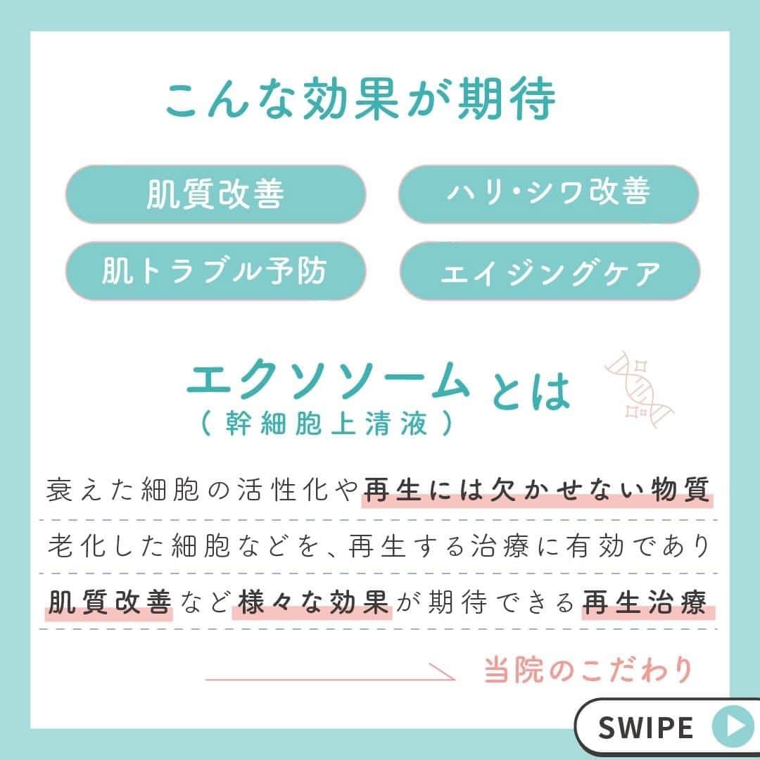 恵聖会クリニックさんのインスタグラム写真 - (恵聖会クリニックInstagram)「. ＼エクソソームってどんな治療で摂取できるの？／  そんな疑問をお持ちの方に今回は！ 「エクソソーム×治療」をご紹介します💁🏻‍♀️✨  どの施術を受けるか参考になればと思います🌟  また、5/1より水光注射のエクソソーム追加価格が変更となりました📢 以前よりももっと試しやすい価格となっておりますので、 みなさんぜひこの機会にエクソソームを体験してみてください🪄  【料金】 ■水光注射カクテル(新価格) ・初回お試し　¥20,000(税込¥22,000)+水光注射代 ・1回　¥30,000(税込¥33,000)+水光注射代 ・3回　¥85,000(税込￥93,500)+水光注射代  ■水光注射 ・初回お試し　¥50,000(税込¥55,000) ・1回　¥60,000(税込¥66,000) ・3回　¥150,000(税込￥165,000)  ■ダーマペン ・1回　¥30,000(税込¥33,000)+水光注射代  ■点滴 ・火、木曜限定　¥25,000(税込¥27,500) ・初回お試し　¥27,000(税込¥29,700) ・1回　¥35,000(税込¥38,500) ・3回　¥85,000(税込￥93,500)  #エクソソーム #水光注射 #ダーマペン #点滴 #エクソソーム点滴 #幹細胞 #エイジングケア #若返り #再生医療 #再生治療 #シワ #シミ #更年期障害 #美容好きな人と繋がりたい #美容好きさんと繋がりたい #美容好きと繋がりたい #美容女子 #美容大好き #美容好き #きれいになりたい #美容クリニック #美容外科 #美容整形 #美容皮膚科 #恵聖会クリニック #恵聖会クリニック心斎橋院 #恵聖会クリニック京橋院 #恵聖会クリニック梅田院」5月7日 11時45分 - keiseikai