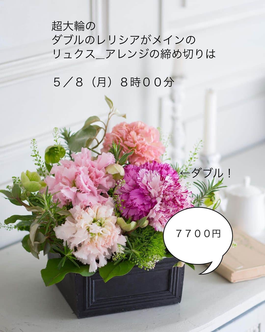 雑誌『花時間』さんのインスタグラム写真 - (雑誌『花時間』Instagram)「母の日ギフトのオーダーはお済みですか？  花時間（@hanajikan_magazine）です。  連休の忙しさで、お忘れの方も多そう。  希少な大輪カーネーション「レリシア」をメインに迎えた花時間の特製母の日ギフト。  あっ！と気づくと、締め切りが迫っていました💦  花色は、どれもピンクがメイン。  幸せな気分を味わっていただけたらと、選びました。  箱を開けたら、華やかさに驚く、花時間の母の日ギフト。受け取った日の思い出が長く残される、きれいなお花のポストカードを添えてお届けします。  そして、送料無料！　宅急便の価格が高くなったなか… ここ肝心ですね。  ご予定されている方は、プロフィール画面（花時間のInstagramのフィード上部）に記載している  hanajikan.shop  へどうぞ😊  【花時間ニュース】 💜『花時間』から、花の定期便がスタートしました🥰　世界でここだけのバラと旬花が届く嬉しいサービスです💕  💜『花時間2023春夏』〈春のピンク！夏のブルー！〉大好評発売中！  💜『花と短歌でめぐる 二十四節気 花のこよみ』大好評発売中  すべて @hanajikan_magazine のプロフィールのリンクから飛べます✈️  『花時間』本誌や書籍は全国の書店、ネット書店でも発売中✨  #花時間 #母の日プレゼント  #母の日ギフト  #母の日のプレゼント  #母の日フラワーギフト  #花が好き #花が好きな人と繋がりたい #母の日のお花 #カーネーション  #カーネーションアレンジ」5月7日 12時20分 - hanajikan_magazine
