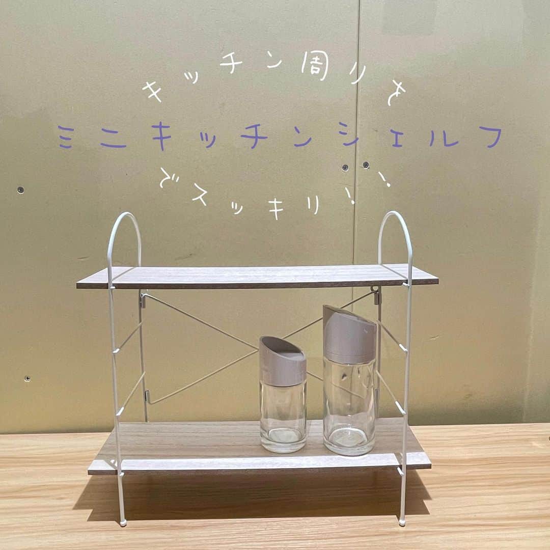 3COINS lN LUMINEのインスタグラム：「皆さんこんにちは☀️  3COINS+plus大船ルミネウィング店です！！  今回はキッチン周りの収納をご紹介致します！！✨  ◎ミニキッチンシェルフ　  color : IV  size : 約34×11.2×31㎝  耐荷重: 2kg/段  price : ¥300(税込¥330)  料理をすると散らかりがちのキッチン周りもこれがあれば一箇所にすっきりまとめられるのでオススメです！✨  是非店頭にてご覧くださいませ！💕  ⚠️店舗によって在庫状況は異なります  #3COINS#3coins#スリコ#スリコ購入品 #スリコ人気商品 #スリコパトロール #スリコキッチングッズ #スリーコインズ#スリーコインズ購入品#便利グッズ#便利アイテム#キッチン収納 #キッチンアイテム」