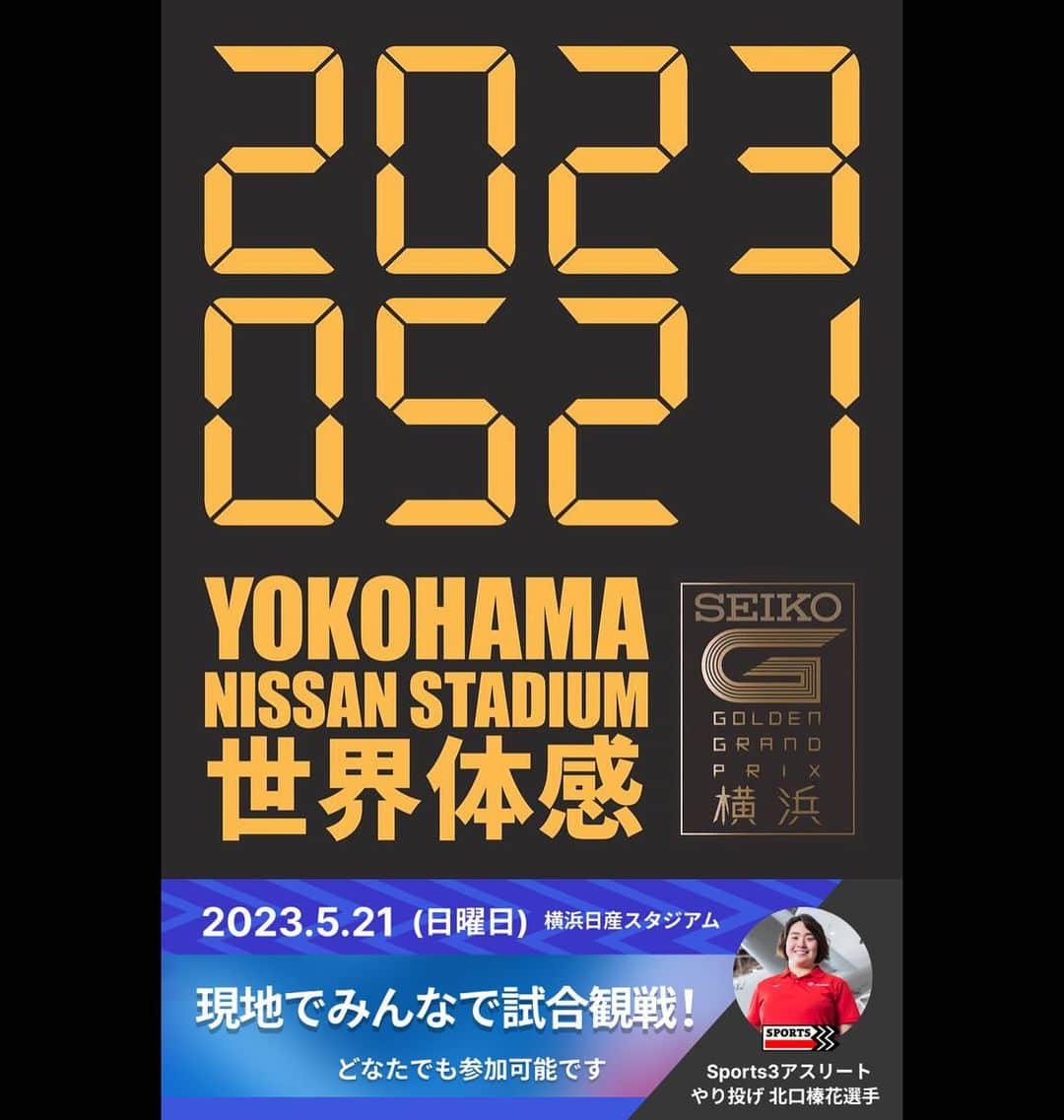 北口榛花のインスタグラム