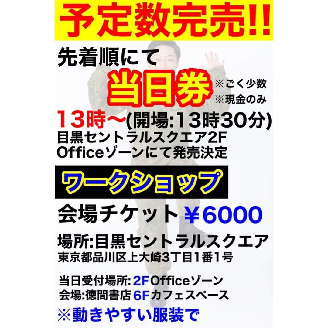 小野寺耕平のインスタグラム：「ワークショップ完売🫡✨当日券少し出ます！ #トッカグン  #ワークショップ #徳間書店 #目黒駅」