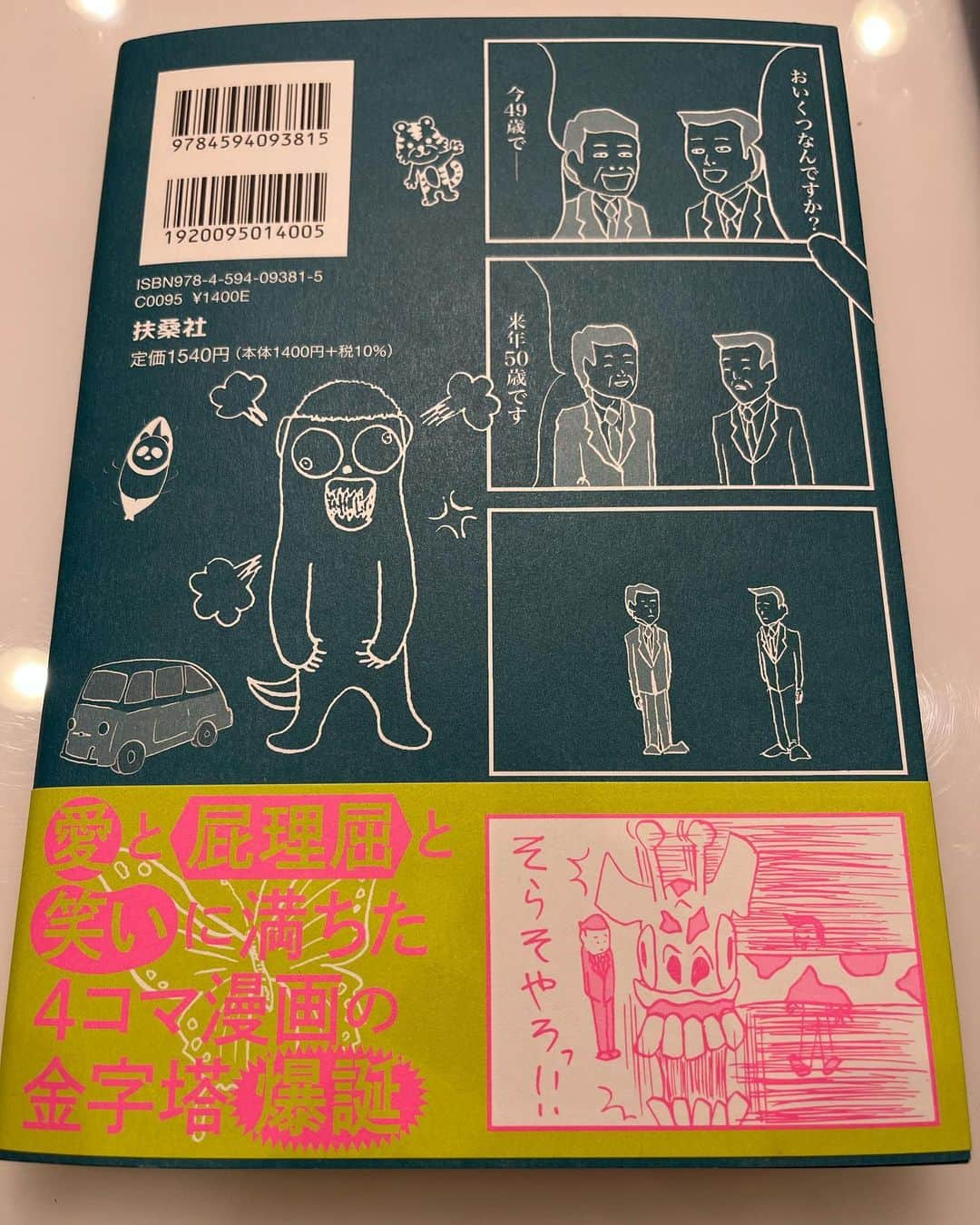 千原ジュニアさんのインスタグラム写真 - (千原ジュニアInstagram)「恥ずかしながら東京と大阪でサイン会なるものを開催します。皆さんお待ちしておりますよ。  5/14（日）15:30～ ブックファースト新宿店（東京） http://www.book1st.net/event_fair/event/  5/15（月）18:30～ 紀伊國屋書店グランフロント大阪店（大阪） https://store.kinokuniya.co.jp/event/1681362929/  ※事前にサイン会参加権の購入が必要となります ※詳細は各書店の告知ページをご参照ください  #千原ジュニア #嗚呼蝶でありたい #四コマ漫画」5月7日 15時32分 - chihara_jr