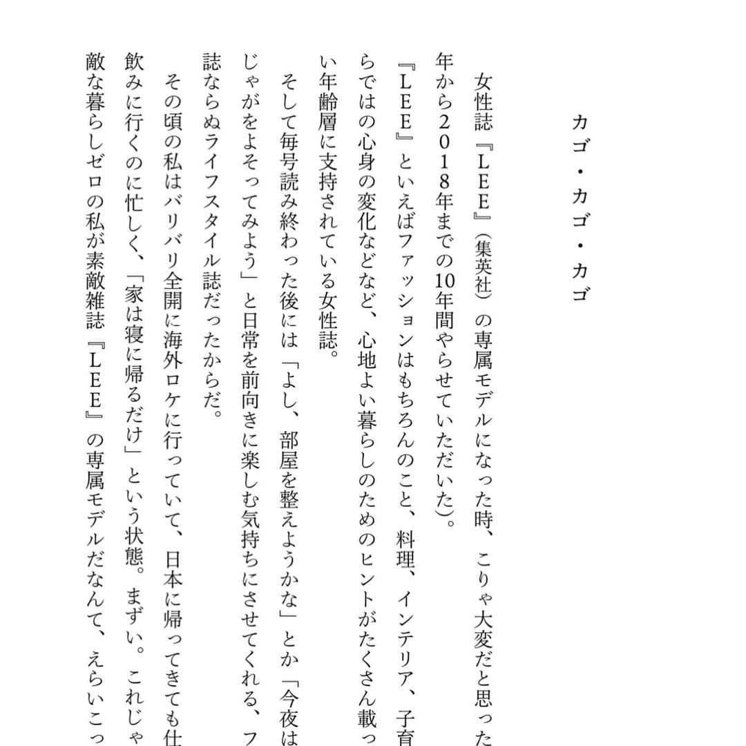 浜島直子さんのインスタグラム写真 - (浜島直子Instagram)「「LEEは本当に、読者に恵まれているの」  と、私が専属モデルになる時、当時の編集長の田中恵さんがおっしゃった。  とても印象的な一言だった。  え？ どゆこと？？  それまでもモデルとしていろいろな女性誌に出させていただいていたけど、「読者に恵まれている」と編集長が真っ先に言う女性誌って、どゆことやねん？と。  こちら側がバンバンいいページを作ってあちら側に届けるのが良い雑誌だと思っていた。  でも違った。 おこがましい考えだった。 鼻をポキンと折られた。  本当にいい雑誌は、こちら側も、あちら側もないんだ。  一緒に悩んだり、 愚痴を言ったり、 新しい靴を買ってトキメいたり、 お肉がうまく焼けて嬉しかったり、 落ちない襟汚れにイライラしたり、 生理がおかしいなと落ち込んだり。  一緒に成長していけて、自分のカッコ悪さも見せられる。  それが私たちの「LEE」なんだ。  まるで実家のように、ママ友のように、いつもそこにいてくれて本当にありがとうございます。  創刊40周年、おめでとうございます✨💐🌈✨ ・ #magazinelee #lee6月号 #私のインタビューページにクリップを付けて📎 #お手紙を挟んでくれていた #編集部のN恵さん #ものすごく嬉しかった #ありがとうございます #その優しさに感謝  #私の新刊けだまにも #leeのことを書かせていただきました」5月7日 15時49分 - hamaji_0912